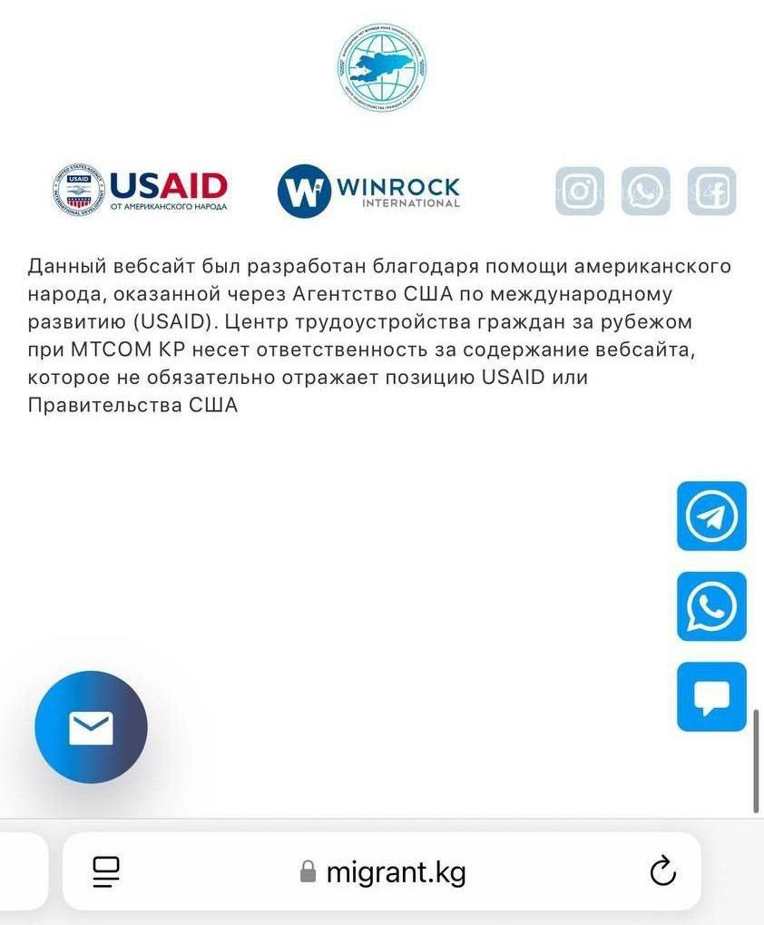 Американское агентство USAID финансировало сайт Центра трудоустройства граждан за рубежом при Министерстве труда, социального обеспечения и  миграции Киргизии.  При американском финансировании будущих мигрантов учили - как правильно оформить документы и отправиться на заработки, в том числе, в Россию.  Страшно даже подумать, что американское финансирование могли получать и российские должностные лица, активно проталкивающие завоз мигрантов и замещение ими коренного населения. Ну конечно нет, «это невозможно». Как мы могли подумать? Сами эти должностные лица точно скажут, что ничего не брали. Но проверить их необходимо.  ФСБ и СК РФ и Росфинмониторингу. Лишним не будет.