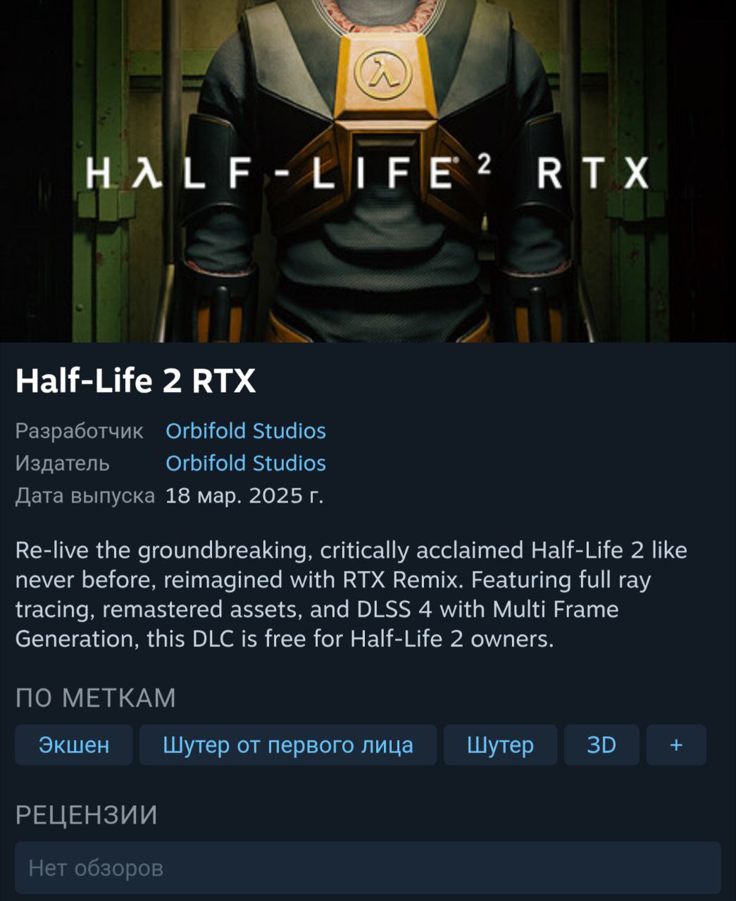 В Steam релизнулась RTX версия легендарной Half-Life 2  Модификация полностью бесплатная для обладателей игры Half-Life 2.    Скачать можно тут -    Update: Пишут что это только Demo, где доступны две локации Рейвенхольм и Нова Проспект   #Новости #Оффтоп