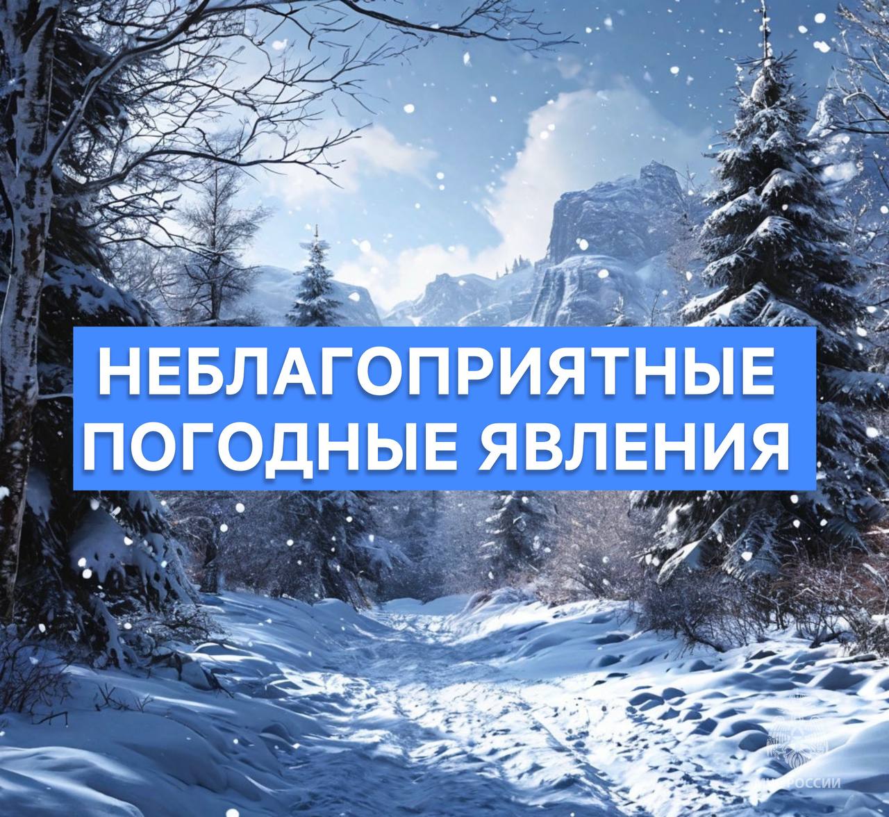 Экстренное предупреждение о наступлении неблагоприятных явлений погоды   По данным Ханты-Мансийского центра по гидрометеорологии и мониторингу окружающей среды в ночь 13 января местами по Ханты-Мансийскому автономному округу – Югре  Белоярский и Березовский район  ожидается сильный снег.