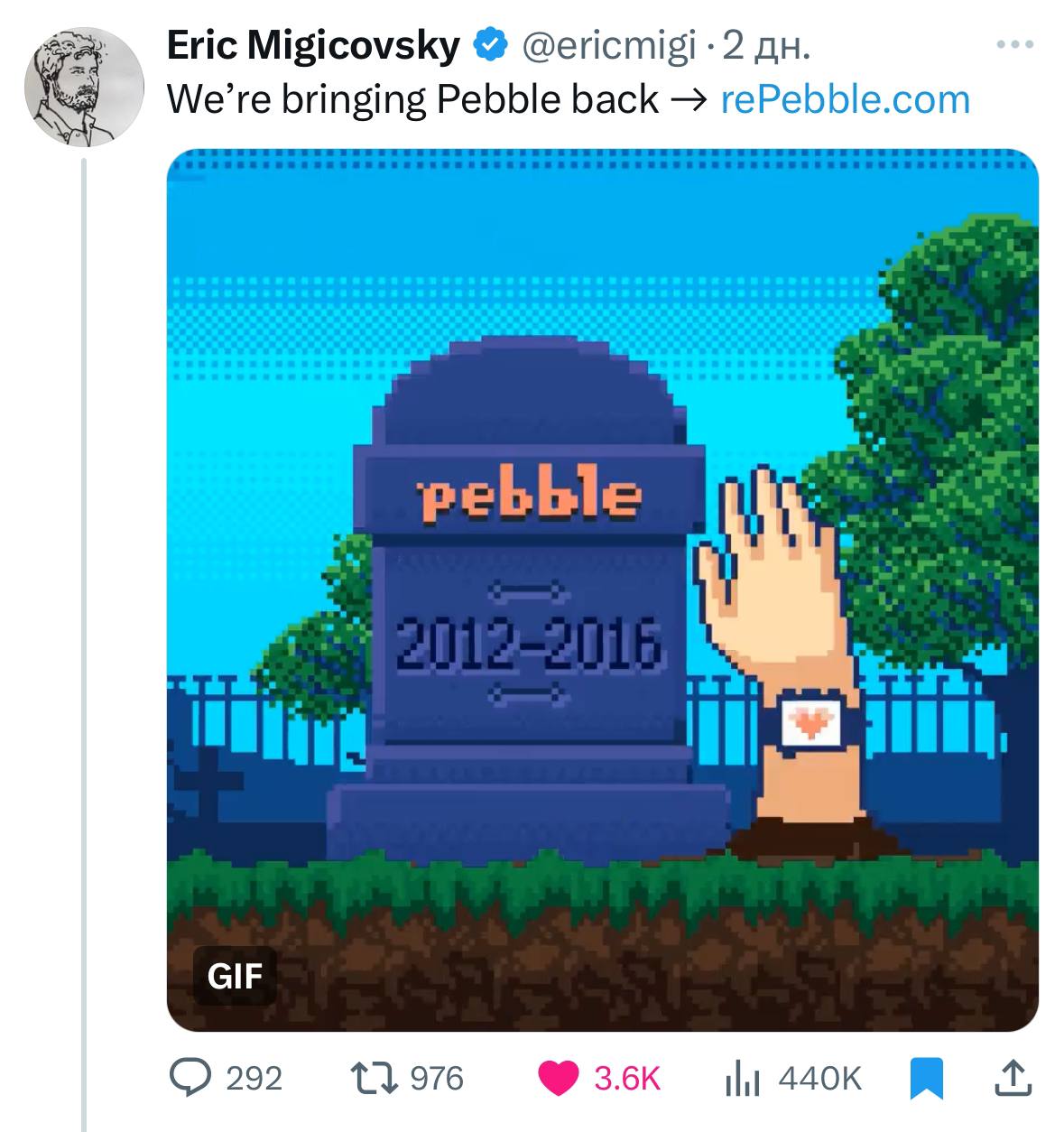 Возвращение Pebble  Чуть пропустил, но не могу не написать. Эрик Миджиковски, создатель Pebble, объявил о возрождении компании!   Pebble был первым стартапом умных часов — у меня были Pebble Classic, вы могли их видеть на канале или в ролике Veselcraft. Это ЛУЧШИЙ гаджет, что у меня был: AOD, 2 недели батареи, уведомления, трекинг сна и активностей, они умели ВСЁ в 2013 году, причем за $100! Именно поэтому я хейчу Apple Watch, которые умеют меньше и держат заряд 2 дня от силы.   Pebble закрылись в 2016 после продажи Fitbit  купил Google . Эрик за это время успел сделать и продать Beeper  рассказывал о нем в подборке приложений  и заработать много денег, чтобы возродить компанию. Google пошли на встречу и опубликовали исходный код Pebble OS, но название бесплатно отдать не могут    В общем, жду с нетерпением новые часы!