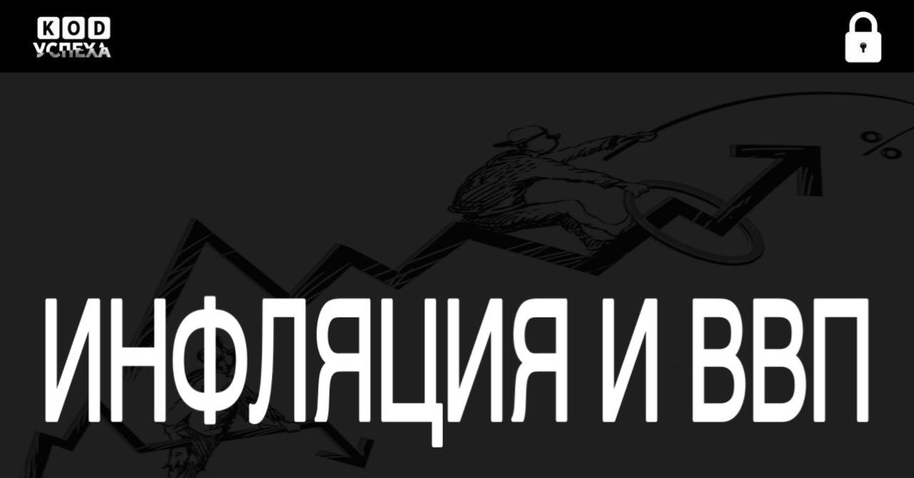 ВТБ прогнозирует инфляцию по итогам 2025 года немного выше 7 а к концу 2026 года около 5 5 что превышает таргет ЦБ Рост ВВП ожидается на уровне 1 5 и по оценке члена правления банка Виталия Сергейчука будет сбалансированным Код успеха Бизнес и Финансы