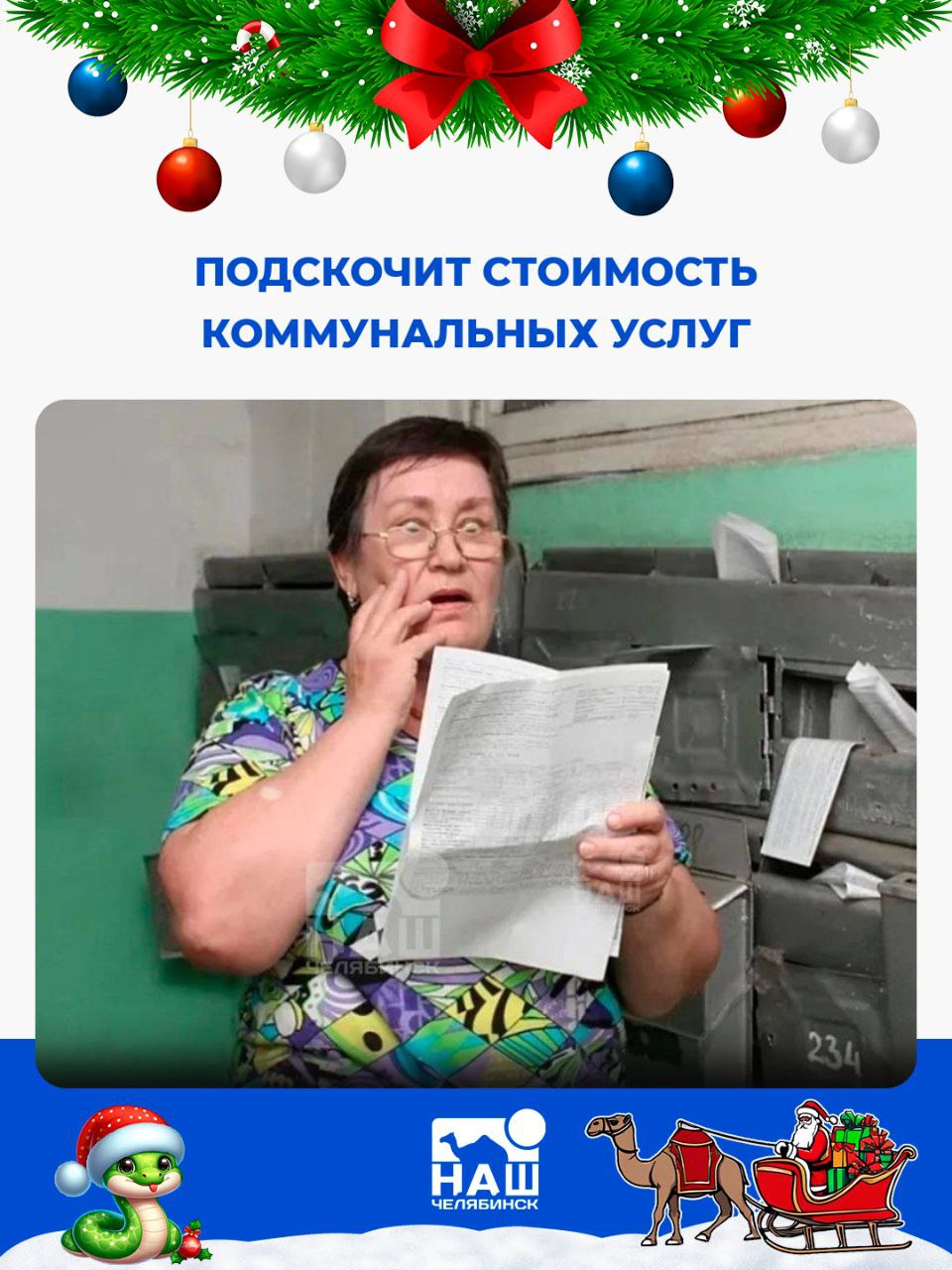 В Челябинской области резко вырастет плата за коммуналку  И это не шутка, хотя номер постановления  666  намекает на совсем другие перспективы. С 1 июля 2024 года в Челябинске, Магнитогорске и Копейске подорожание составит 19,9%.   А жителям Копейска особенно придётся затянуть пояса — за водоотведение нужно будет платить аж на 39% больше!