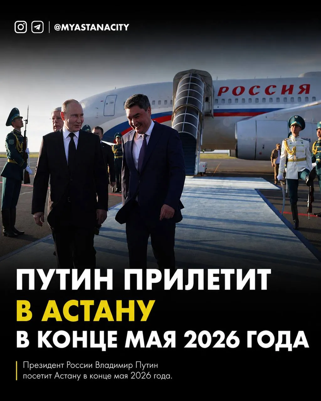 Путин приедет в Астану в конце мая В конце мая Владимир Путин снова посетит Астану Ожидается что визит пройдёт в рамках саммита ЕАЭС и заседания Высшего Евразийского экономического совета О подготовке поездки ранее сообщали российские СМИ и представители правительства РФ Позже информацию подтвердили и в Казахстане Пока официально не сообщалось каким будет статус майского визита государственным или официальным Саммит ЕАЭС должен пройти в Астане 28 29 мая Подпишитесь на myastanacity