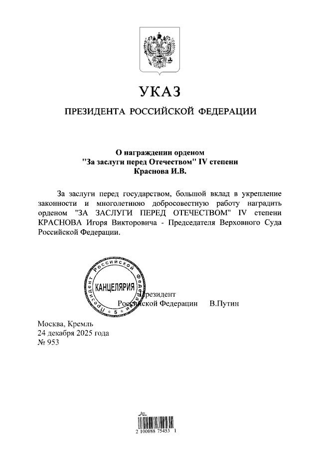 Путин наградил председателя Верховного суда Игоря Краснова орденом За заслуги перед Отечеством IV степени за большой вклад в укрепление законности и многолетнюю добросовестную работу Напомним что Краснова в конце сентября назначили на должность председателя Верховного суда   Telegram MAX Читать эксклюзив