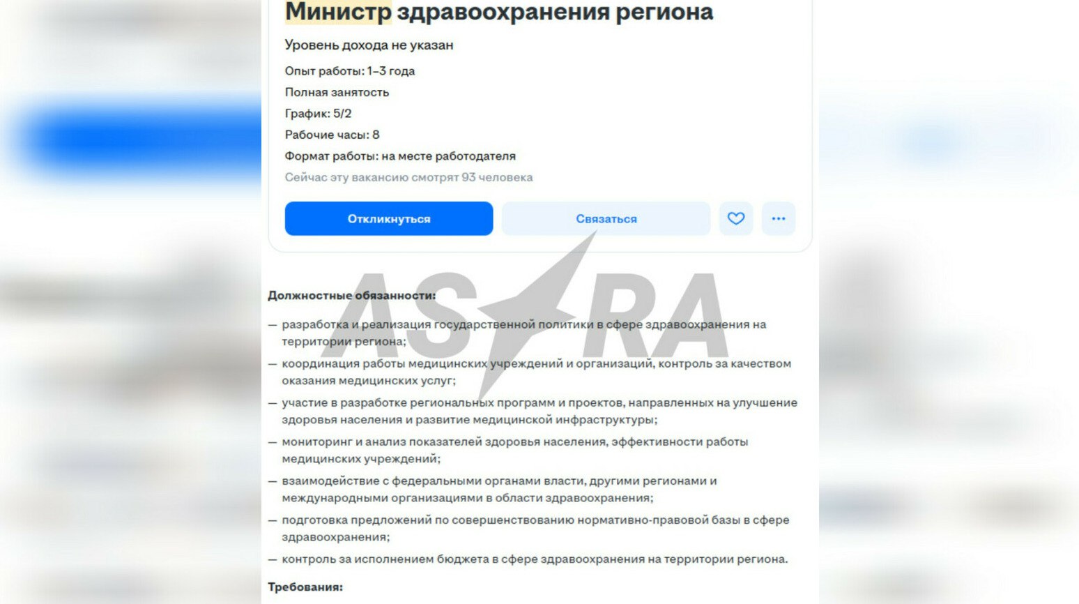 Министра здравоохранения Владимирской области ищут через hh ru после ареста предшественника В регионе объявили поиск главы Минздрава через сайт вакансий на фоне уголовного дела против предыдущего руководителя передает ArbatMedia   Прислать новость