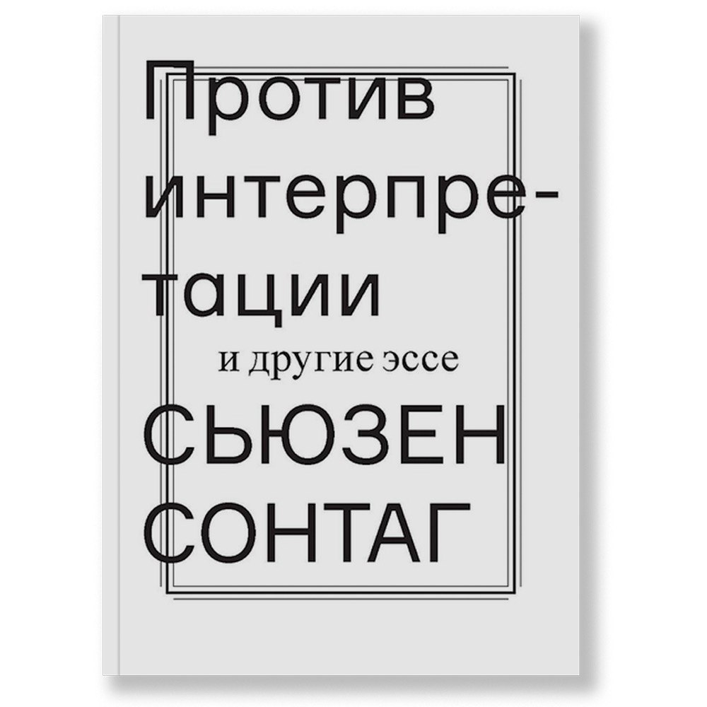 Книжный магазин «Подписные издания» оштрафовали на 800 тысяч рублей по делу о «пропаганде ЛГБТ» Решение об административном штрафе вынес Куйбышевский суд Петербурга, выяснила «Медиазона». Поводом для составления протокола стал тот факт, что «Подписные издания» продавали книги Сьюзен Зонтаг «О женщинах» и «Против интерпретации и другие эссе», а также художественное исследование Оливии Лэнг «Тело каждого. Книга о свободе». Суд заявил, что в текстах этих писательниц нашли признаки «пропаганды нетрадиционных сексуальных отношений» и «ЛГБТ-идеологии». Представитель «Подписных изданий» и адвокат пытались объяснить суду, что за содержание книг отвечают писатель и издатель, а не магазин. Также они отмечали, что в списке «экстремистских» материалов вышеперечисленных книг нет, а сотрудники магазина сверяются именно с ним, а не с содержанием произведений. Суд не прислушался к их доводам и назначил штраф. В начале апреля силовики пришли с обысками в петербургский книжный магазин «Подписные издания» и изъяли несколько десятков книг с «признаками ЛГБТ-идеологии». Кроме этого, сотрудники магазина рассказали, что им дали список из 48 произведений, которые после проверки необходимо убрать с полок. Подписаться на «Новую-Европа»