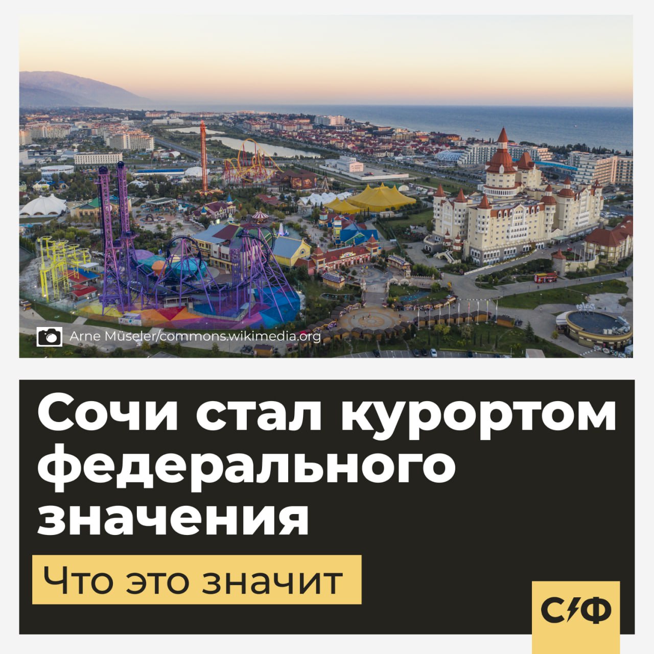 Сочи стал курортом федерального значения Соответствующее постановление опубликовало правительство России Что это значит Председатель кабмина Михаил Мишустин подписал документ согласно которому Сочи с 1 января 2026 года будет считаться курортом федерального значения В эту зону вошла территория расположенная в Краснодарском крае общей площадью 351081 05 гектара Статус федерального курорта означает что территория используется для лечения и профилактики туристов и является особо охраняемой зоной Теперь Сочи будут курироваться Министерством здравоохранения Туризм в России В октябре Ассоциация туроператоров России рассказала что арабские туристы всё чаще интересуются горными курортами Сочи Чаще всего в город приезжают туристы из Объединённых Арабских Эмиратов и Бахрейна а также из Кувейта Саудовской Аравии Катара При этом Сочи выбирают путешественники которые уже были в Москве и Санкт Петербурге и хотят увидеть другие города России по рекомендации друзей и родственников Сонный туризм На ноябрьских праздниках особую популярность набирает так называемый сонный туризм Это вид отдыха где главная цель россиян хорошо выспаться и восстановить организм Самыми популярными городами для сонного туризма стали Москва Санкт Петербург и Минск Также в списке оказались Сочи Калининград Казань Нижний Новгород Ярославль Краснодар и Кисловодск При этом туроператоры отмечают что россияне предпочитают на ноябрьских праздниках отдохнуть недалеко от дома и едут не на курорты а в соседние города А вы поедете отдыхать на праздниках Да хочу поехать на отдых Нет останусь дома   Секрет фирмы