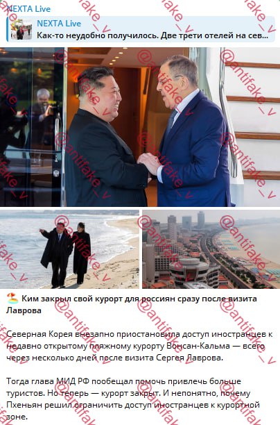 Ким Чен Ын закрыл свой курорт для россиян?  В Сети пишут, что теперь в списке недоступных для россиян курортов еще и Северная Корея. Якобы она внезапно приостановила доступ россиянам к недавно открытому пляжному курорту Вонсан-Кальма после визита Сергея Лаврова.  Официальный представитель МИД России Мария Захарова назвала данную информацию классической ложью и грубым фейком.  МИД России в своем Telegram-канале сообщил, что публикации подобного рода являются типичным примером информационной манипуляции. Также в сообщении отмечено, что иностранные туристы в этом районе действительно временно не принимаются, а подобная мера связана с сохраняющимися в стране ковидными ограничениями. Однако для российских туристов сделано исключение, и они посещают КНДР с начала 2024 года. В 2024 году Северную Корею посетило 1,5 тысячи туристов из России. Более того, российские туристы успели посетить новый прибрежный курорт Вонсан-Кальма.  На сайте официального туристического агентства РФ по КНДР уведомления о прекращении работы отелей в городе Вонсан отсутствуют, а ближайшие туры запланированы на этот месяц.  Все фейки здесь: