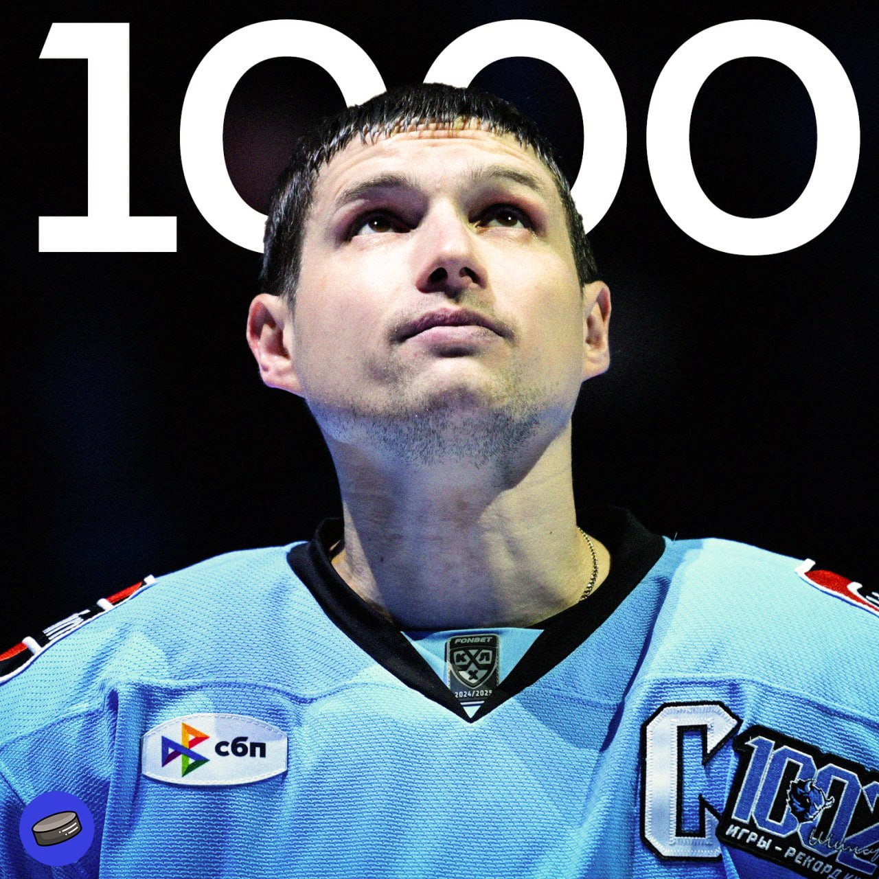 Российский нападающий минского Динамо Вадим Шипачев первым в истории Континентальной хоккейной лиги достиг отметки в 1000 очков Спортс