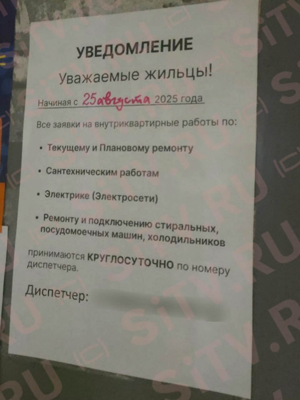 Сургутян напугало подозрительное объявление на подъезде Подписчики поделились объявлением в котором предлагают сантехнические и электромонтажные работы отремонтировать технику Но только что то жителей все же смутило Непонятно объявление от УК или от каких то мошенников или это какой то агрессивный маркетинг Ладно мы молодые люди поняли что это маскировка под управляющую компанию но у нас много пожилых людей которые могут поверить и записаться неизвестно куда Считаю что это ввод в заблуждение написала девушка проживающая в одном из домов на ул Республики В управляющей компании обслуживающей дом журналисту СТВ пояснили если видите подобные объявления нужно позвонить в диспетчерскую и уточнить действительно ли проводятся какие то работы Также жителей регулярно предупреждают о подозрительных объявлениях и случаях мошенничества и в домовых чатах и прямо на подъездах Подписаться Прислать новость SiTV в MAX