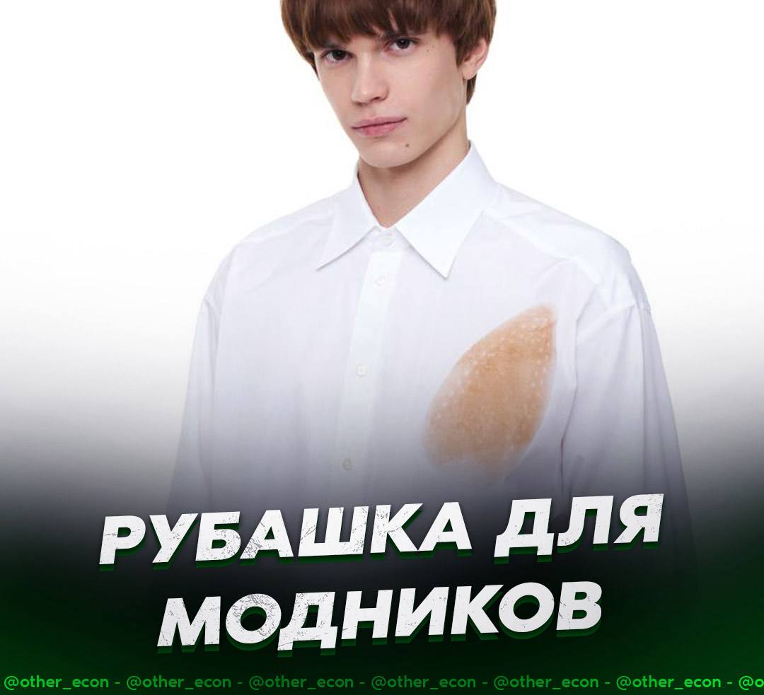 Школьные рубашки с пятном от утюга за 78 000 завезли в бутики Необычный шедевр для модников представил бренд Moschino