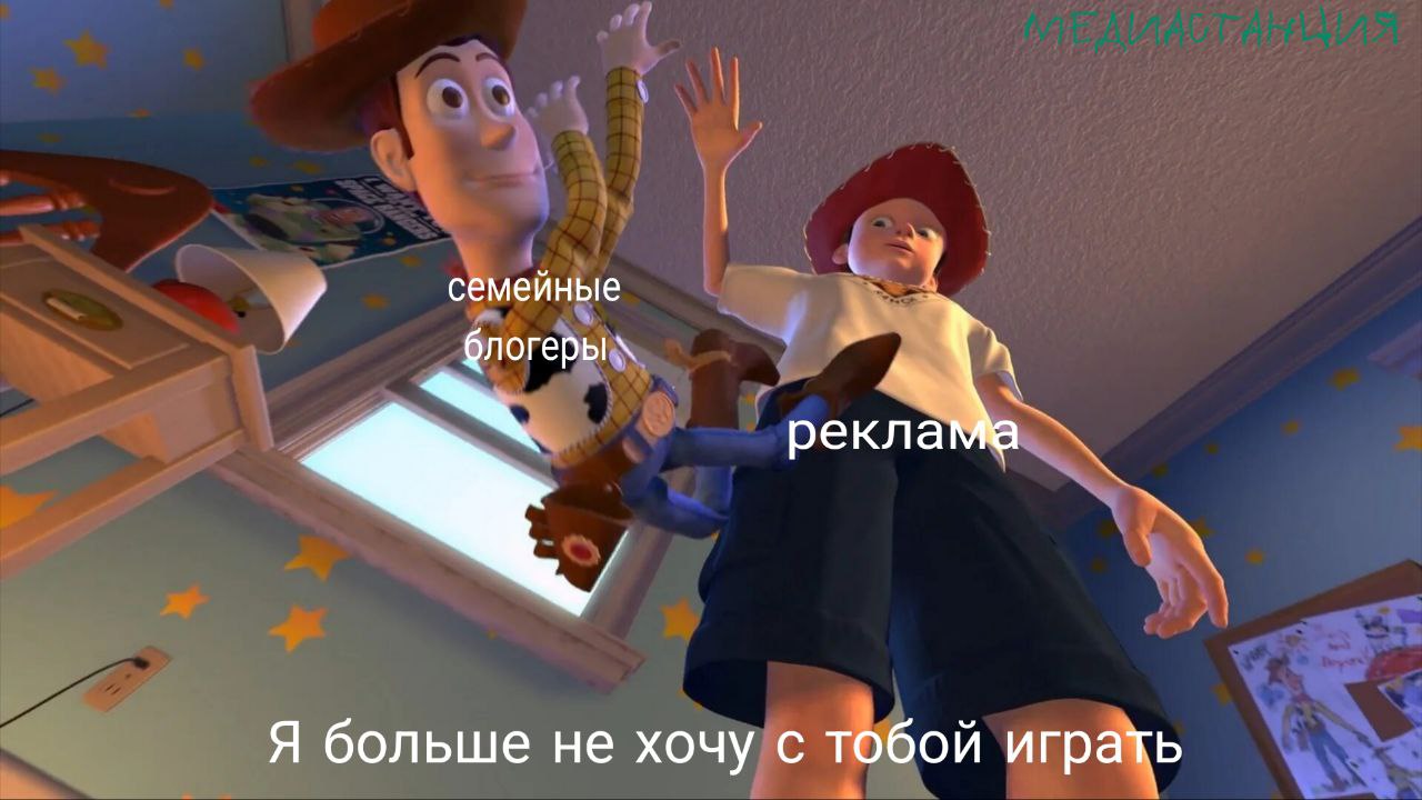 Из семьи уходит главный кормилец: маркетинг больше не хочет играть с фэмили-блогерами.  Платформа «Gettbloger» опубликовала статью, в которой дана оценка нынешней маркетинговой ситуации. Согласно исследованию, процентная доля рекламной интеграции в секторе семейных блогеров сократилась более чем на 15% за минувшее полугодие. Тенденция к снижению спроса сохраняется. Если раньше рекламодатели были сильно заинтересованы в сотрудничестве с интернет-мамами и папами, то теперь их компас указывает на другие области.  В топе для производителей оказались контент-мейкеры из категорий «юмор», «лайфстайл», «новости» и прочая, где процент рекламы подрос на 10—25%. Причём даже не крупные каналы, а совсем наоборот — до 50 тыс подписчиков. Согласно заявлением эксперта, ме́ньший круг читателей генерирует гораздо бо́льшую вовлечённость.  «Зрители устали от откровенно продающего контента, микроформаты генерируют в четыре раза больше вовлеченности»,— говорит гендиректор Getblogger Марина Кондрашова.  Однако и тут не без ложки дёгтя — ситуация с рекламой сильно осложнится с 1 сентября, когда вступит в силу закон о запрете на размещение рекламы на заблокированных ресурсах. Уже предчувствуя грядущие трудности, блогеры поднимают цены на освещение продукта в своих лентах.