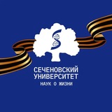 Сеченовский Университет