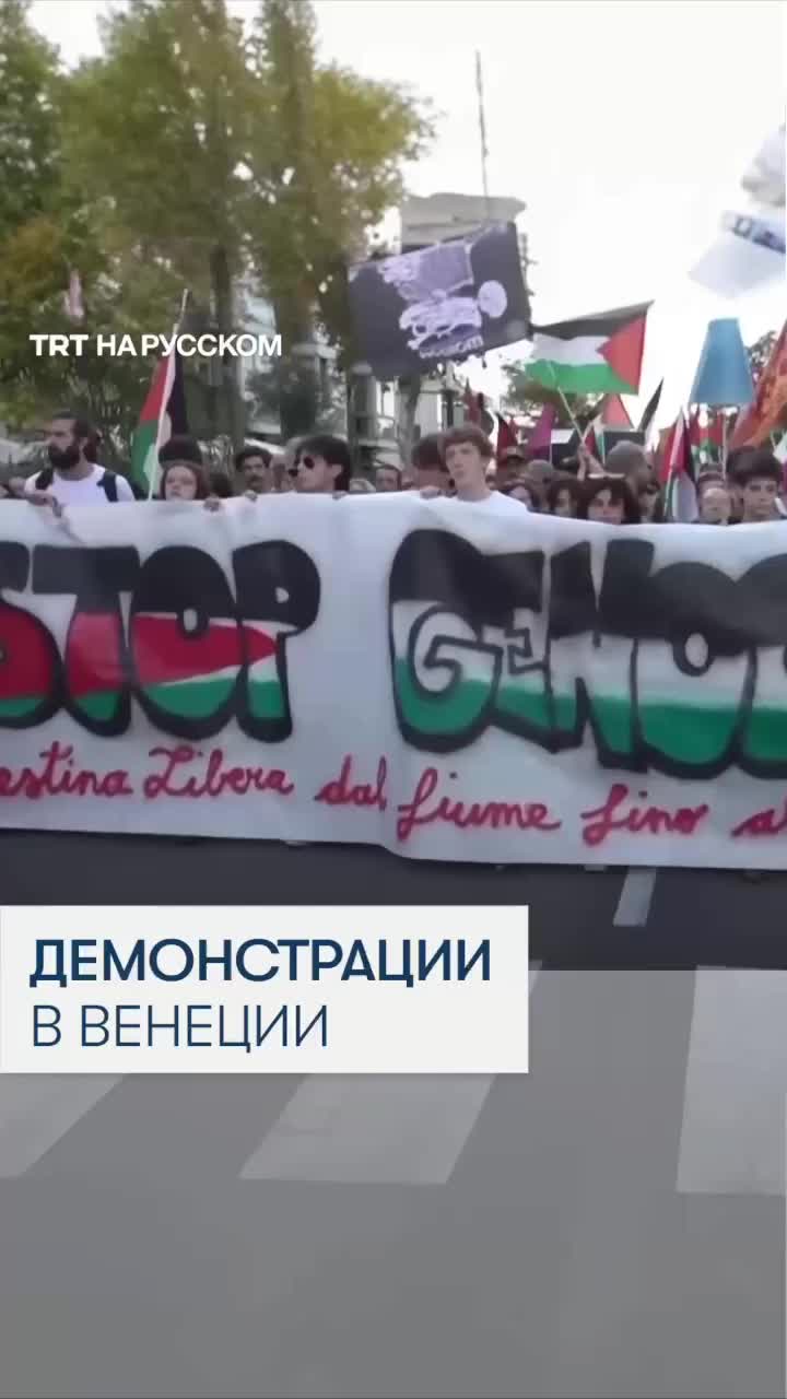 Тысячи людей вышли на митинг в Венеции во время кинофестиваля, требуя прекратить геноцид в Газе