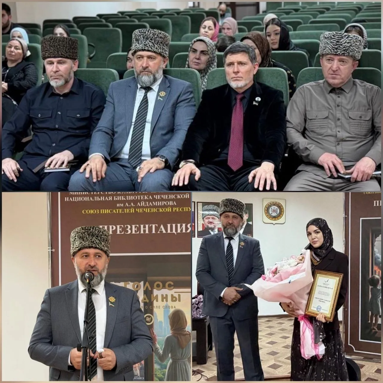 Депутаты приняли участие в презентации книги Эмилии Элимхановой Голос Родины Депутаты Парламента Чеченской Республики Алихан Элембаев и Юсуп Талхигов приняли участие в презентации книги Эмилии Элимхановой Голос Родины которая состоялась в Национальной библиотеке ЧР Мероприятие собрало представителей творческой интеллигенции общественных деятелей и любителей литературы В рамках встречи гости познакомились с содержанием книги обсудили её идейное наполнение и значение для сохранения культурных и духовных ценностей Алихан Элембаев отметил важность развития литературного творчества и поддержки авторов подчеркнув что такие произведения способствуют укреплению патриотических чувств и сохранению исторической памяти Парламентарий выразил слова благодарности автору за вклад в развитие культуры и пожелал Эмилии Элимхановой дальнейших творческих успехов и вдохновения
