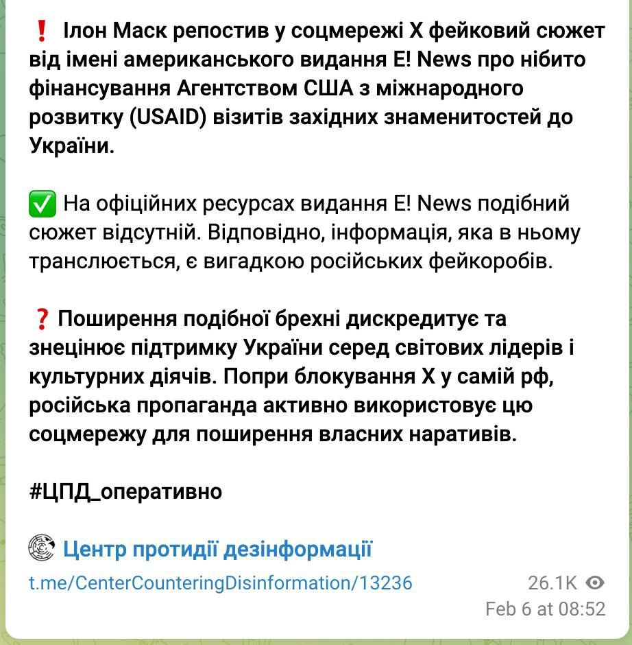 СНБО Украины обвинило Илона Маска в распространении фейков.   В сети ранее появилась информация о том, что агентство USAID финансировало визиты западных знаменитостей в Украину. Ролик об этом и репостнул Маск.  В "Центре по борьбе с дезнформацией" при Совбезе  заявляют, что Маск - ныне чиновник в администрации Трампа - распространил "российский фейк".   В сюжете говорилось, что Анжелина Джоли за поездку в Украину получила 20 млн долл., а Шон Пенн - 5 млн долл. Там же фигурировал американский актер Бен Стиллер, который якобы получил за поездку в Киев $4 млн от USAID.   Сам Стиллер уже это опроверг и заявил, что якобы самостоятельно оплатил свою поездку в Украину в июне 2022 года.  Изначально видео о финансировании со стороны USAID появилось в телеграм-каналах со ссылкой на американский паблик о светской жизни ENews. Однако в соцсетях и на сайте ENews этого ролика нет. Из чего и возникло предположение, что это фейковый вброс.  НАШИ РЕСУРСЫ:   Telegram   Tik-tok   YouTube   RUTUBE