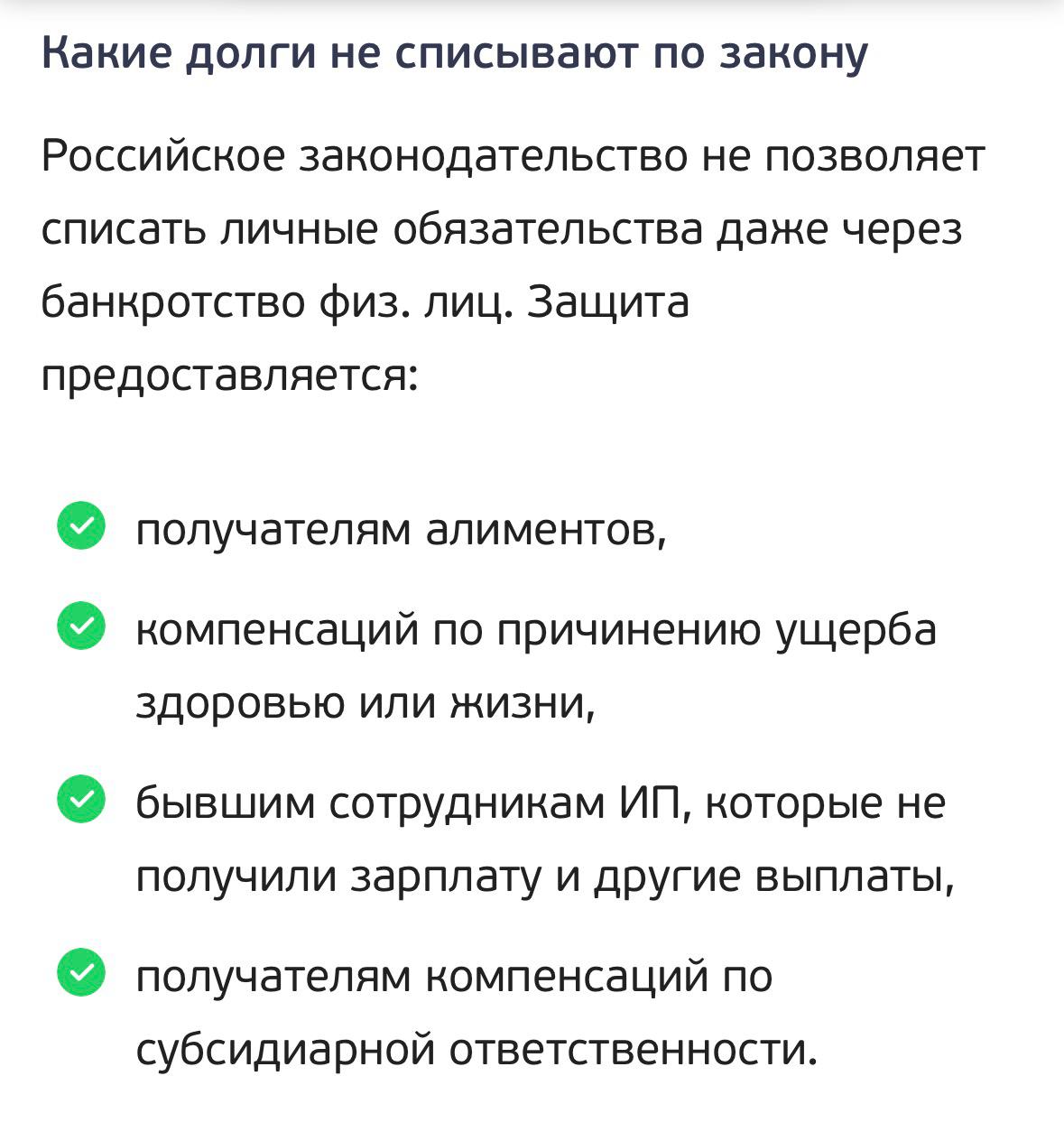 С 1 января 2026 года запретят рекламу полного списания долгов Такой запрет введут из за обещаний мошенников закрыть все задолженности через процедуру банкротства В ЦБ напоминают списать все долги невозможно Например банкротам всё равно придётся оплатить задолженности по алиментам или правонарушениям Гражданам советуют обращаться в банк там предложат новые условия по выплатам или кредитные каникулы Это обезопасит от мошенников и сохранит права в отличие от банкротов возможность брать новые кредиты и управлять компанией останется