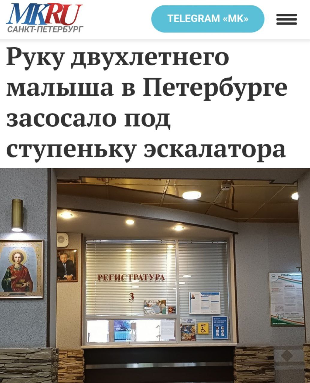 В Санкт-Петербурге произошел несчастный случай с двухлетним ребенком, который упал на эскалаторе станции метро "Старая деревня". Рука малыша оказалась зажата под гребенкой эскалатора, в результате чего он получил ушиб и повреждение третьего пальца левой руки. Ребенка сразу же доставили в больницу, где его состояние оценили как средней тяжести.