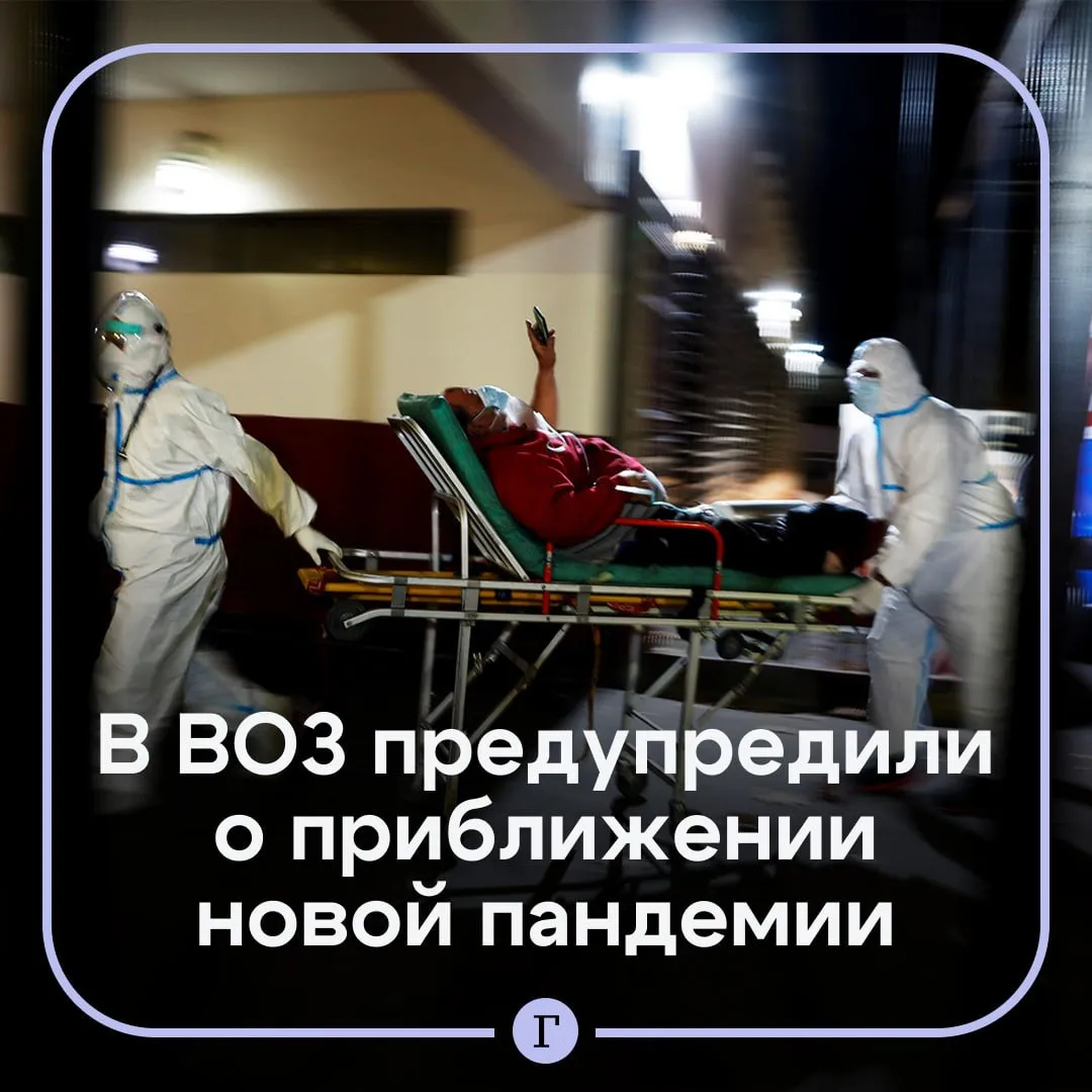 На краю пропасти в ВОЗ утверждают о приближении новой пандемии По оценке экспертов мир не стал безопаснее после пандемии коронавируса Нельзя исключать появления нового вируса X патогена передающегося от животного к человеку Отмечается рост недоверия населения к государственным институтам информации вакцинам и лечению что привело человечество на край пропасти   Вчера ВОЗ сделала тревожное предупреждение о распространении лихорадки в Африке Читайте Газету Ru в MAX