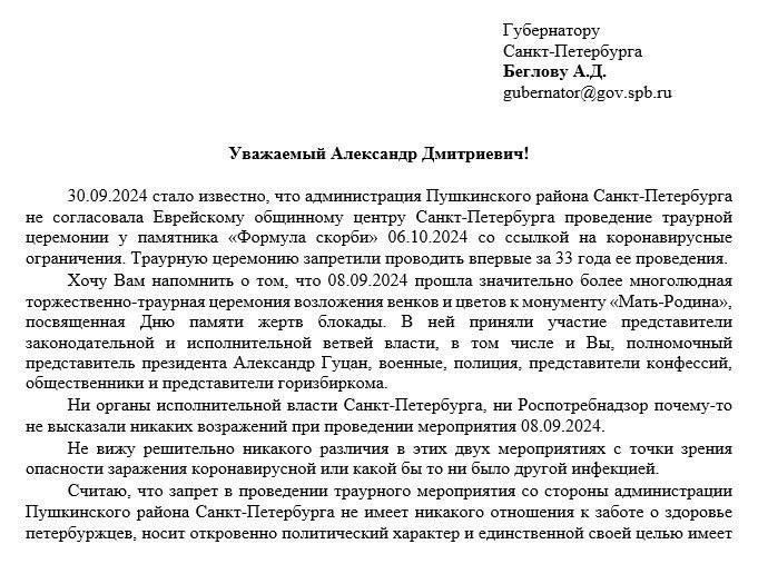 Акцию памяти жертв Холокоста в Петербурге разрешили после шума в СМИ  Ранее, 30 сентября администрация Пушкинского района Петербурга впервые за 33 года запретила проводить траурную церемонию у памятника «Формула скорби» в память об убитых во время ВОВ в Пушкине евреях. Запрет власти объяснили «антиковидными» ограничениями.  «Коронавирус, как считает правительство, продолжает свирепствовать в нашем городе. И оно категорически отказывается <…> отменять запрет на публичные акции.  Хотя эпидемия давно закончилась, и это официально признано», — написал Борис Вишневский .  Сегодня стало известно, что после поднявшегося в СМИ шума администрация района всё же согласовала акцию памяти жертв Холокоста у памятника «Формула скорби».  «Когда поднялся шум — связались с организаторами, посетовали на резонанс, и срочно попросили переделать заявку на "траурное мероприятие"  хотя оно изначально было таковым все эти 33 года, что оно проводится , обещав согласовать. Что и произошло», — сообщил депутат ЗакСа Вишневский.  #ленинградская_область    — Признан властями РФ «иноагентом».  Прислать новость   Подписаться