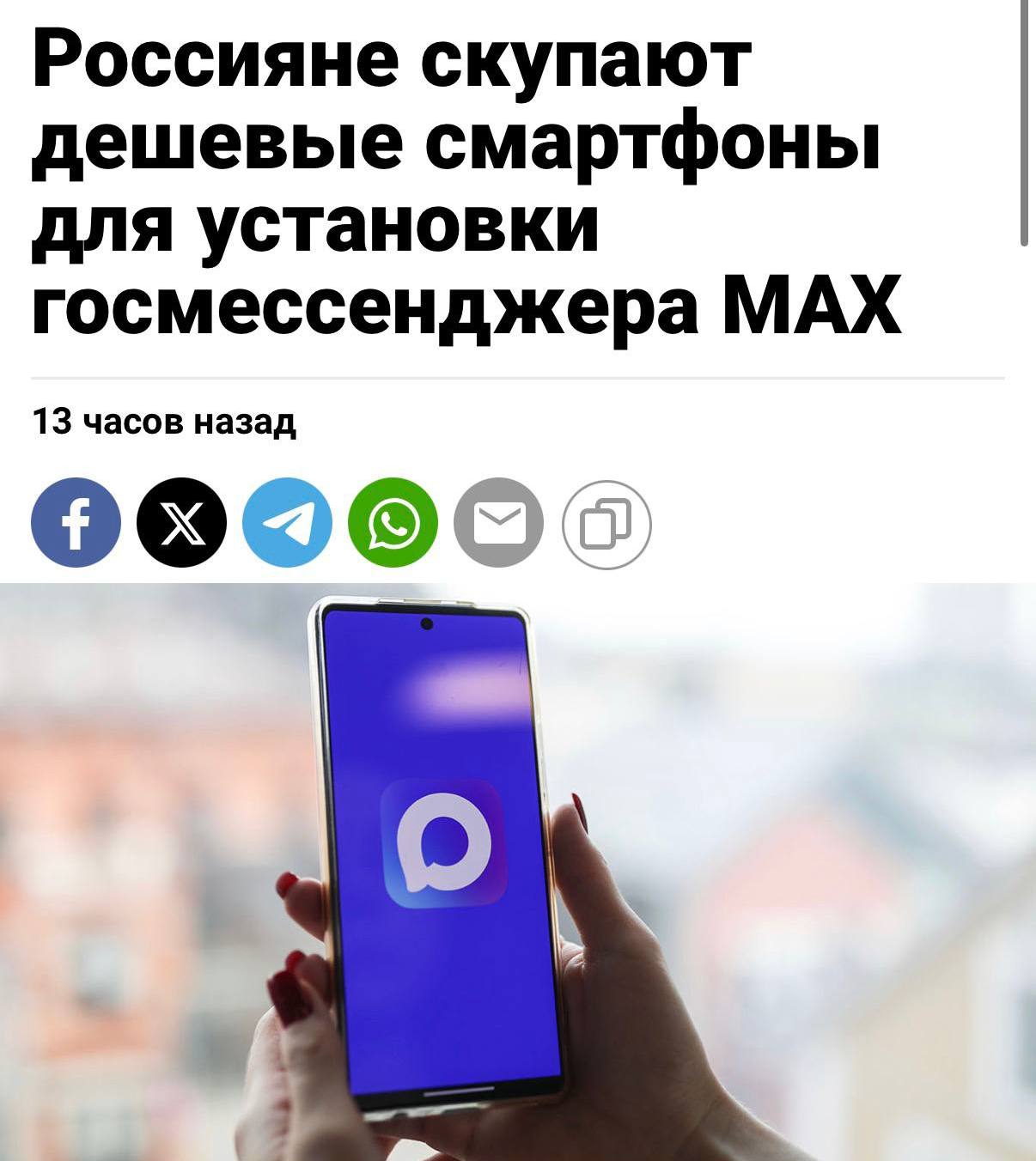 В России подскочил спрос на бюджетные смартфоны с большим объемом памяти их покупают специально для установки мессенджера MAX рассказывают сотрудники торговых сетей по продаже гаджетов У нас теперь даже выделена отдельная категория смартфоны для MAX чтобы покупателям был удобнее говорят продавцы техники Многие объясняют это тем что не хотят чтобы он стоял на их основном телефоне поэтому покупают второй