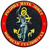 Морпехи Сталинград