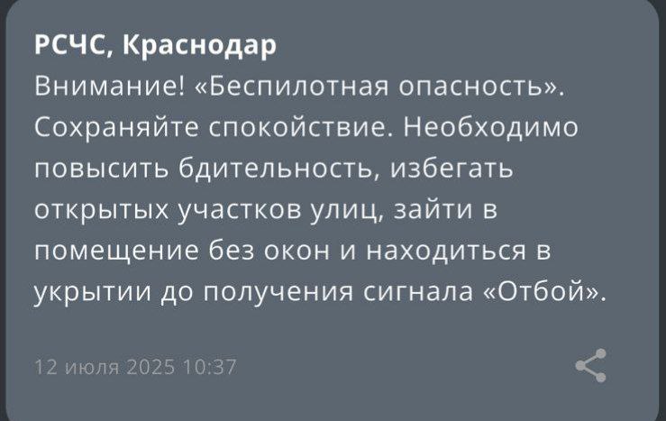 В Краснодаре объявлена беспилотная опасность Жителей просят сохранять спокойствие.