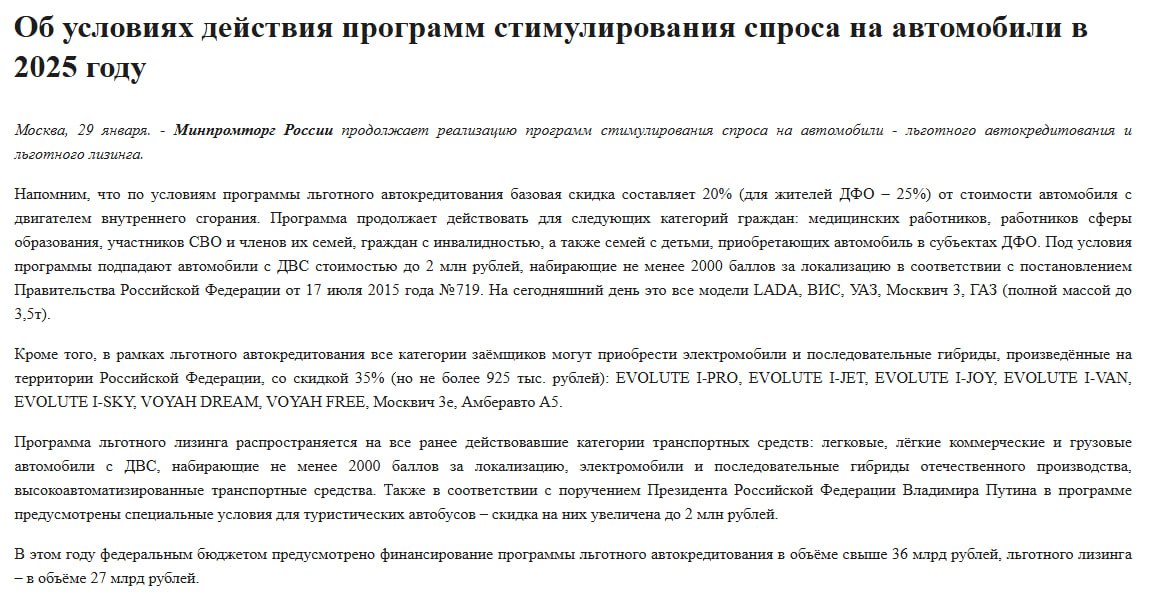 Минпромторг России уточнил список авто, доступных по программе льготного кредитования в 2025. Например, в перечне нет машин бренда Haval, но его пополнил "Москвич 3".