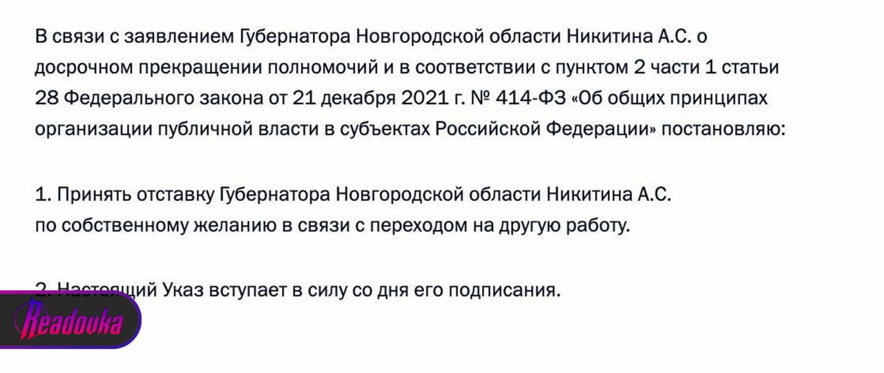 Путин освободил Андрея Никитина с поста губернатора Новгородской области  Об этом сообщили в Кремле.