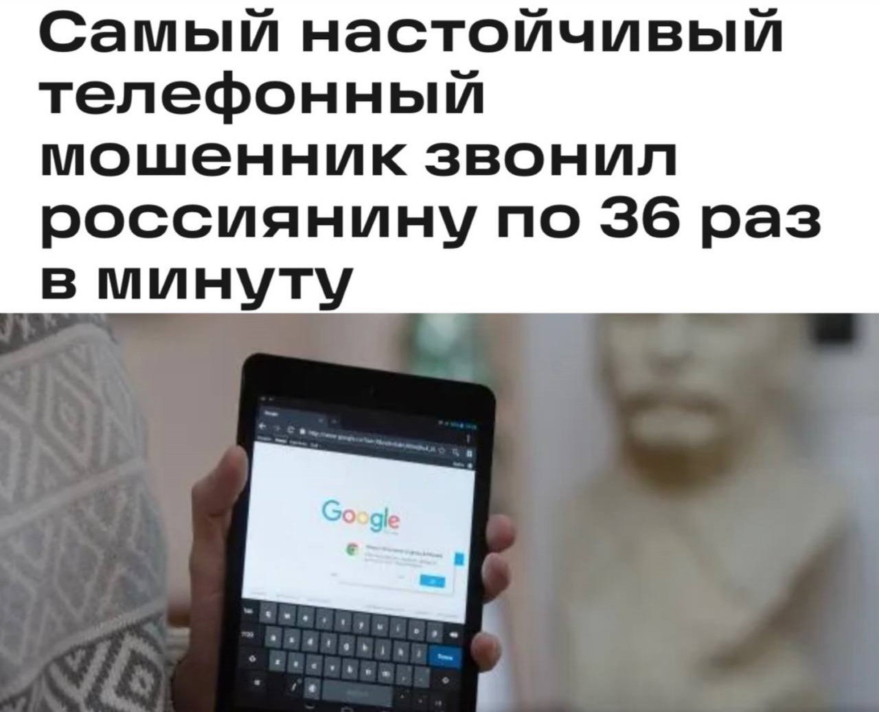 Самый настойчивый телефонный мошенник 2025 года звонил жертве 17 6 тысяч раз Рекордная атака 30 июня Абоненту из Дагестана поступало по 36 звонков в минуту в течение восьми часов Прямой эфир