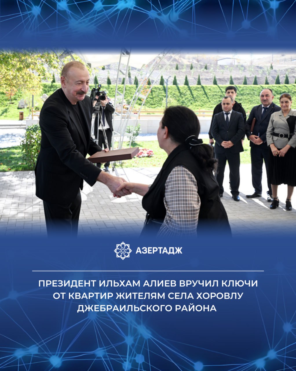 28 октября Президент Азербайджанской Республики Ильхам Алиев встретился с жителями села Хоровлу Джебраильского района Как сообщает АЗЕРТАДЖ глава государства вручил ключи от квартир переселившимся в село жителям ilhamaliyev ильхамалиев presidentaz джебраил хоровлу официальнаяхроника азербайджан азертадж azertac новости aztagram instaaz azertag bakunews Подробнее на сайте АЗЕРТАДЖ