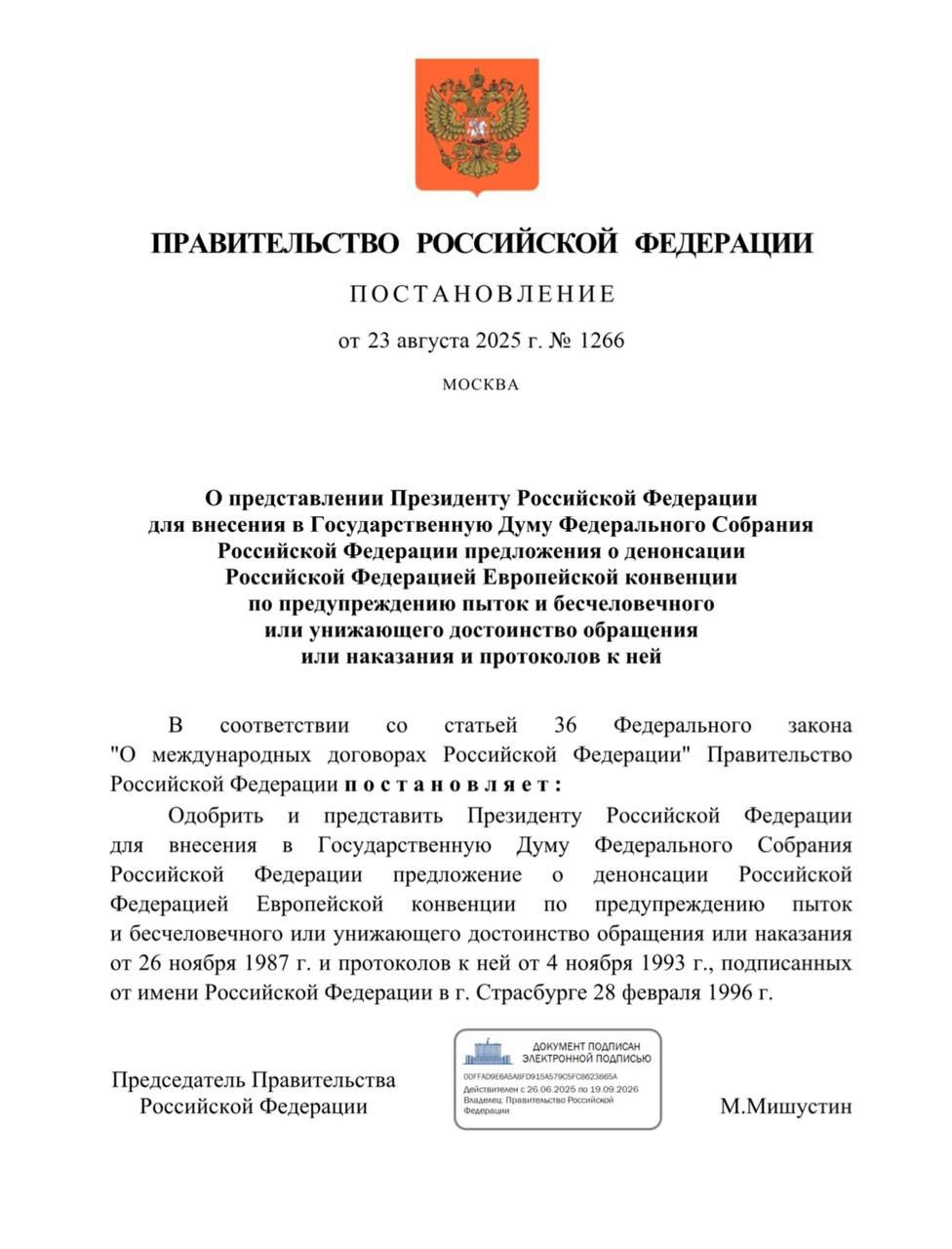 Россия может денонсировать Европейскую конвенцию по предупреждению пыток Мишустин подписал постановление о представлении президенту для внесения в Государственную думу предложения о денонсации Россией Европейской конвенции по предупреждению пыток Caucasian bureau
