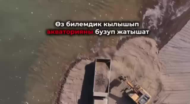 Минприроды выявило нарушения при строительстве на берегу Иссык-Куля