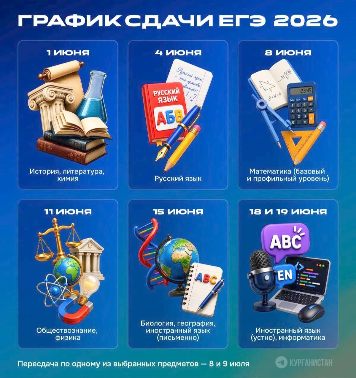 До ЕГЭ чуть больше двух недель В этом году экзамен будут сдавать почти три тысячи курганских школьников Основной период испытаний в этом году выпал на июнь В какой день пройдет ЕГЭ по выбранному предмету смотрите в карточке выше   Читайте нас в МАКС мы есть и там