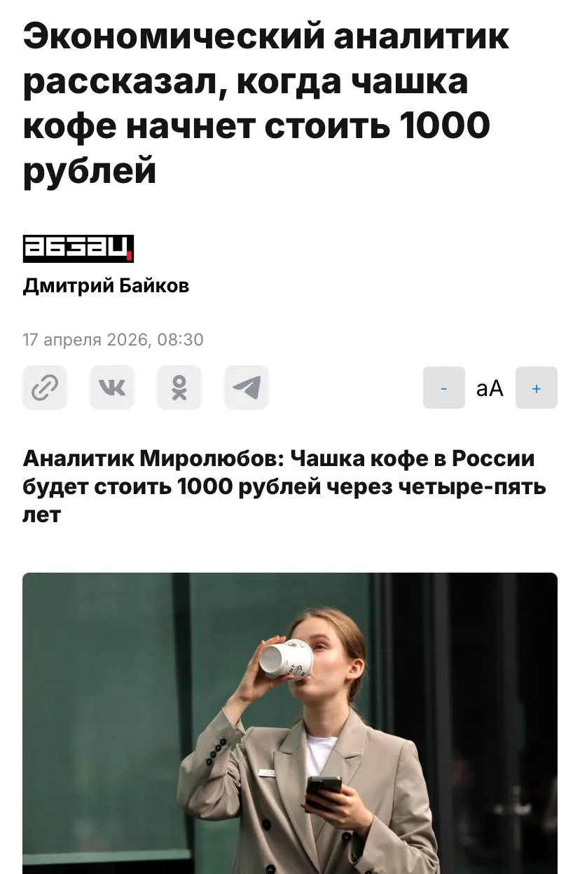 Чашка кофе будет стоить тысячу рублей уже через 4 года уверены аналитики По их словам кофейни неизбежно будут поднимать цены из за подорожания зёрен и плохого урожая в странах производителях Также на ценник повлияют рост налогов и аренды зарплаты сотрудникам и остальное сырье Выжить в этих условиях смогут только крупные сети или сильные бренды с лояльной аудиторией которая неизбежно будет снижаться Не отказываем себе в кофе пока есть возможность