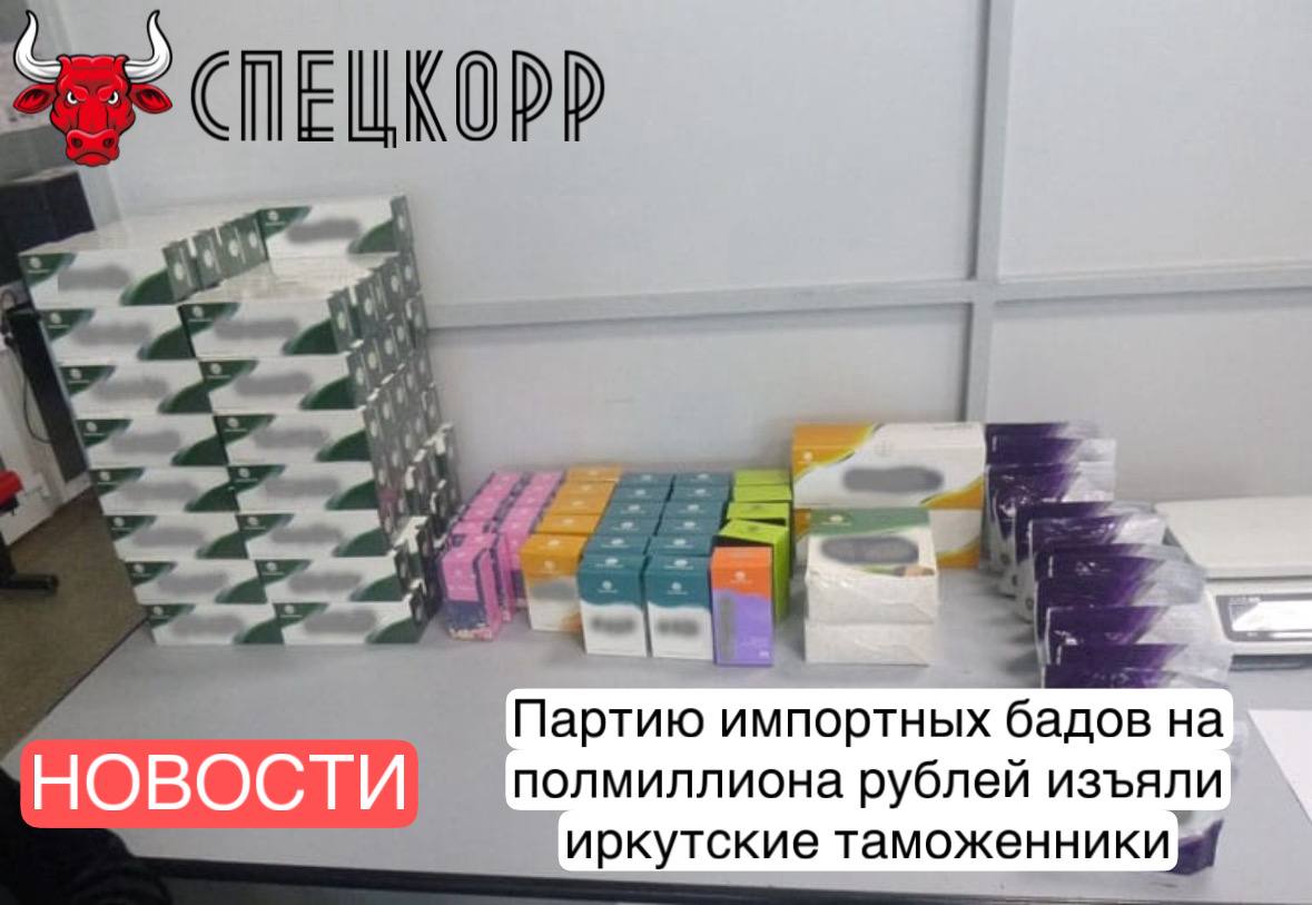 Во время таможенного контроля на зеленом коридоре инспекторы выявили в чемодане авиапассажирки из Улан Батора 114 коробок с биологически активными добавками и 14 дой паков с парфюмерно косметической продукцией производства Малайзии 56 летняя пассажирка пояснила что привезла товары для передачи покупателям в Иркутске по просьбе родственника который занимается торговлей на интернет площадках Рыночная стоимость продукции составила почти 495 тысяч рублей На женщину составили протокол о недекларировании товаров Ей грозит штраф от 1 2 до двукратного размера стоимости товаров с их конфискацией или без таковой Бады и косметику изъяли решение по ним примет суд Подпишись