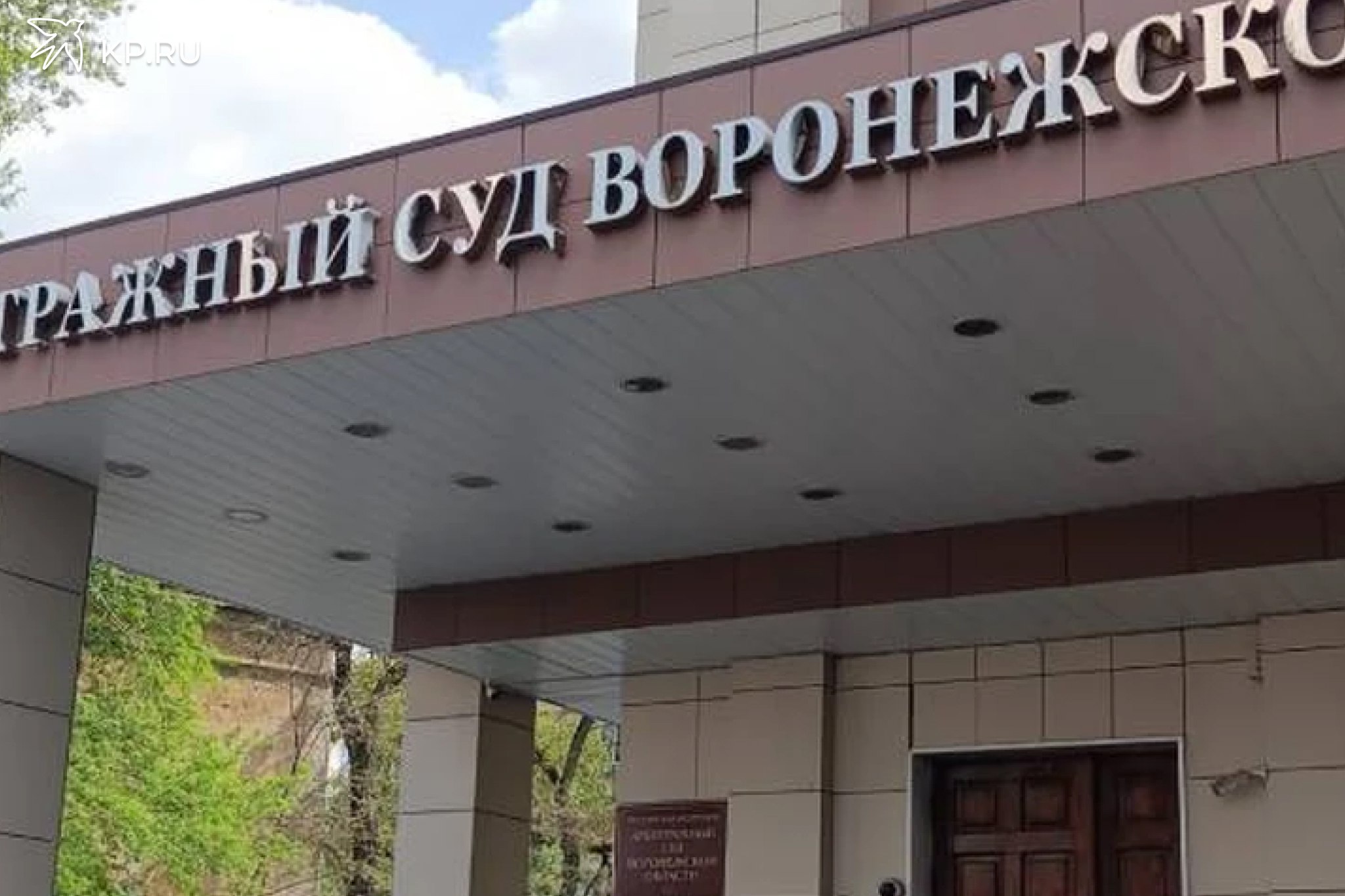 В Воронеже закрыли дело по иску мэрии к владельцу рынка «Алексеевский»  В Арбитражном суде Воронежской области прекратили дел по иску мэрии к ООО «Алефъ». Эта организация управляет большей частью скандально известного рынка «Алексеевский». Мотивы этого решения не раскрывают. Информация появилась в картотеке арбитражных дел.  Иск на 442,6 тысяч рублей был подан 25 апреля. Юристы мэрии в качестве его основания назвали незаконное обогащение. Видимо, имели в виду доходы от самовольных построек, которые городская администрация намеревалась снести.  При этом юристы «Алефъ» подали встречный иск к управлению главного архитектора администрации Воронежа. С помощью него они пытаются признать требования мэрии незаконными.  Ранее во время оперативно-профилактической операции «Нелегал-2025» полицейские проверили на рынке «Алексеевский» более 400 человек. И привлекли 42 иностранных граждан к административной ответственности за нарушение миграционного законодательства. А также вручили 17 повесток для постановки на воинский учет. Силовики также допросили совладельца рынка. Ход уголовного дела, возбужденного по поводу незаконной торговли на его территории, взял на контроль глава СК РФ Александр Бастрыкин.  Похоже, мы имеем дело с классическим анклавом так называемой национальной диаспоры. И все бы ничего, вот только на рынке, по словам местных жителей, случаются драки с применением огнестрельного оружия. Остается удивляться лояльности Арбитражного суда, особенно на фоне напряженной ситуации в нашем регионе, находящемся совсем недалеко от зоны СВО.