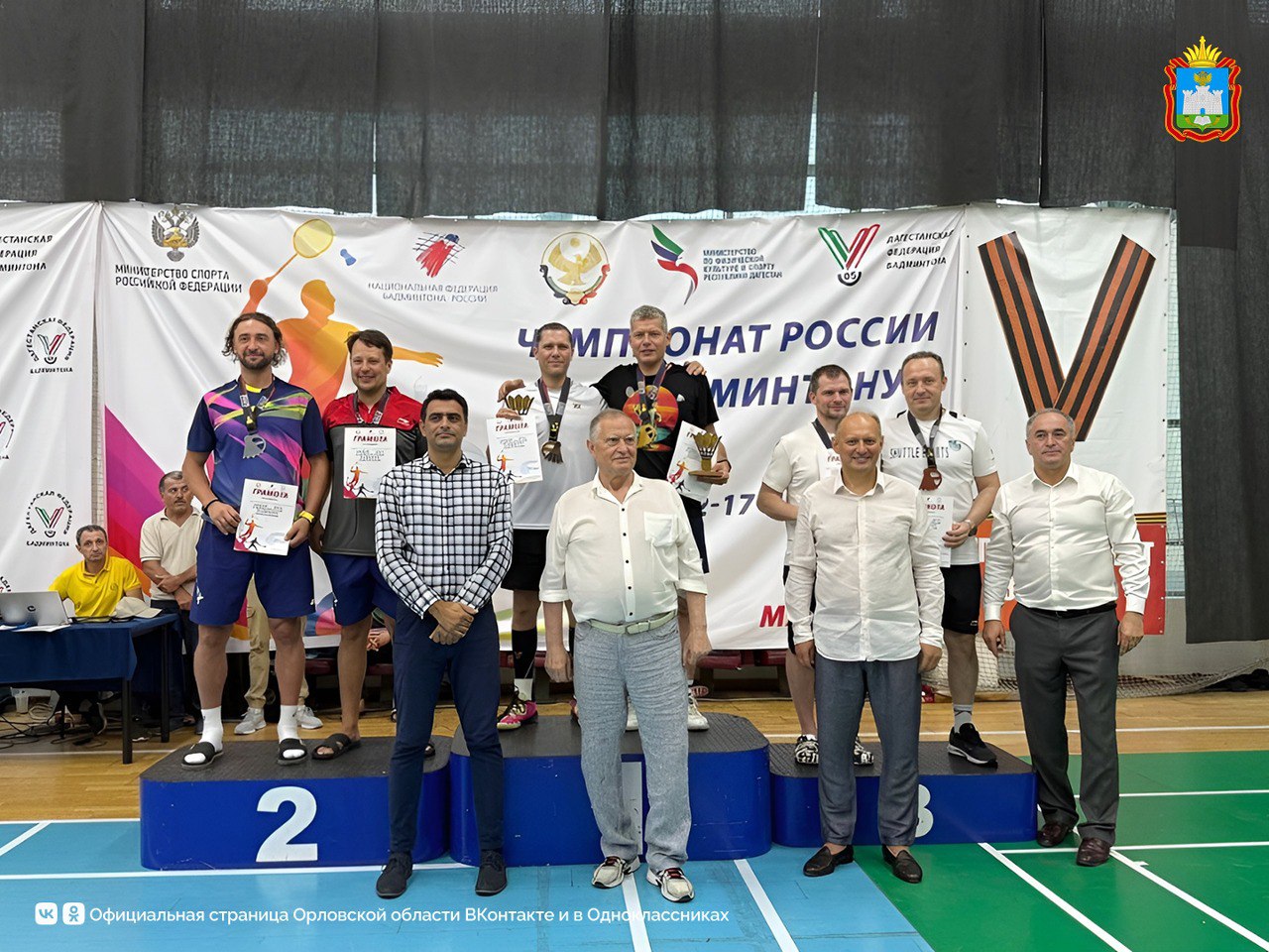Орловский космонавт Александр Мисуркин завоевал бронзовую медаль на чемпионате России по бадминтону среди ветеранов в Махачкале. Лётчик-космонавт и президент федерации бадминтона Орловской области Александр Мисуркин завоевал бронзу в мужском парном разряде 40+ на чемпионате России среди ветеранов. Турнир проходил с 11 по 15 июня в Махачкале, собрав более 160 спортсменов из 31 региона страны. Поздравляем Александра и его партнёра Сергея Ивлева с этим замечательным достижением! #Орловскаяобласть