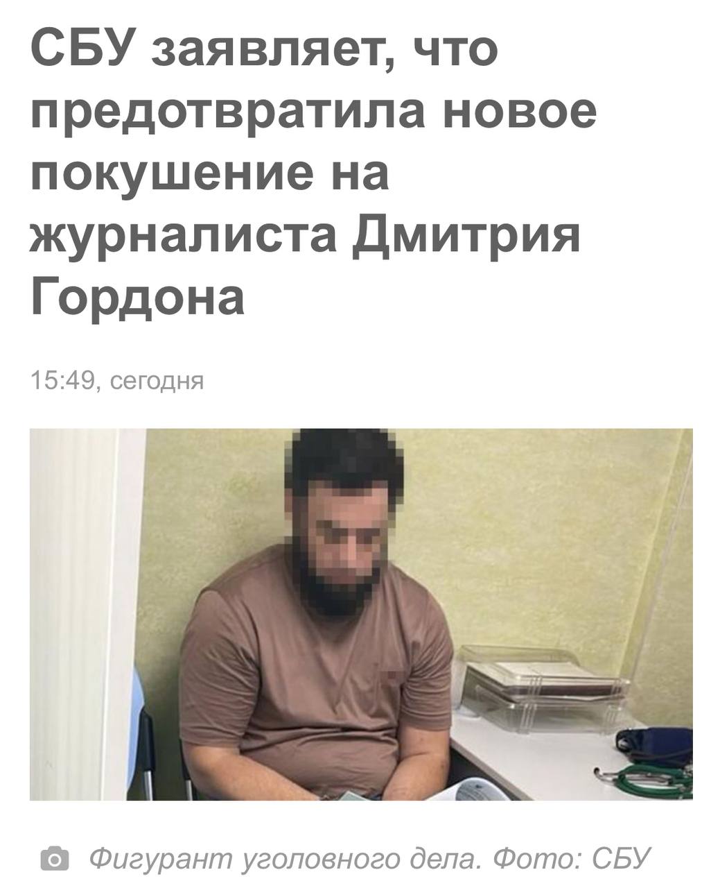 Но это еще не все! Оказывается, СБУ предотвратила покушение не только на Зеленского, но и на Дмитрия Гордона! Его пытался убить «живущий на Украине политический эмигрант из России»! Политэмигрант из России?! Бабченко, я не узнаю вас в гриме!