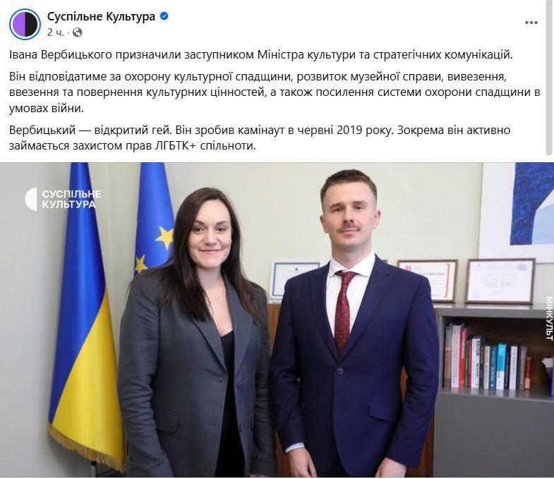Открытого гея назначили заместителем министра культуры Украины Он совершил каминг аут ещё в 2019 году после чего активно занимался т н защитой прав секс меньшинств Если посмотреть на сферу его обязанностей на новом посту то Вербицкий может заниматься вопросами свянными с церковной сферой Ведь под компетенцию чиновника вполне попадает тематика функционирования Лавр сохранности мощей святых и так далее Короче нет слов