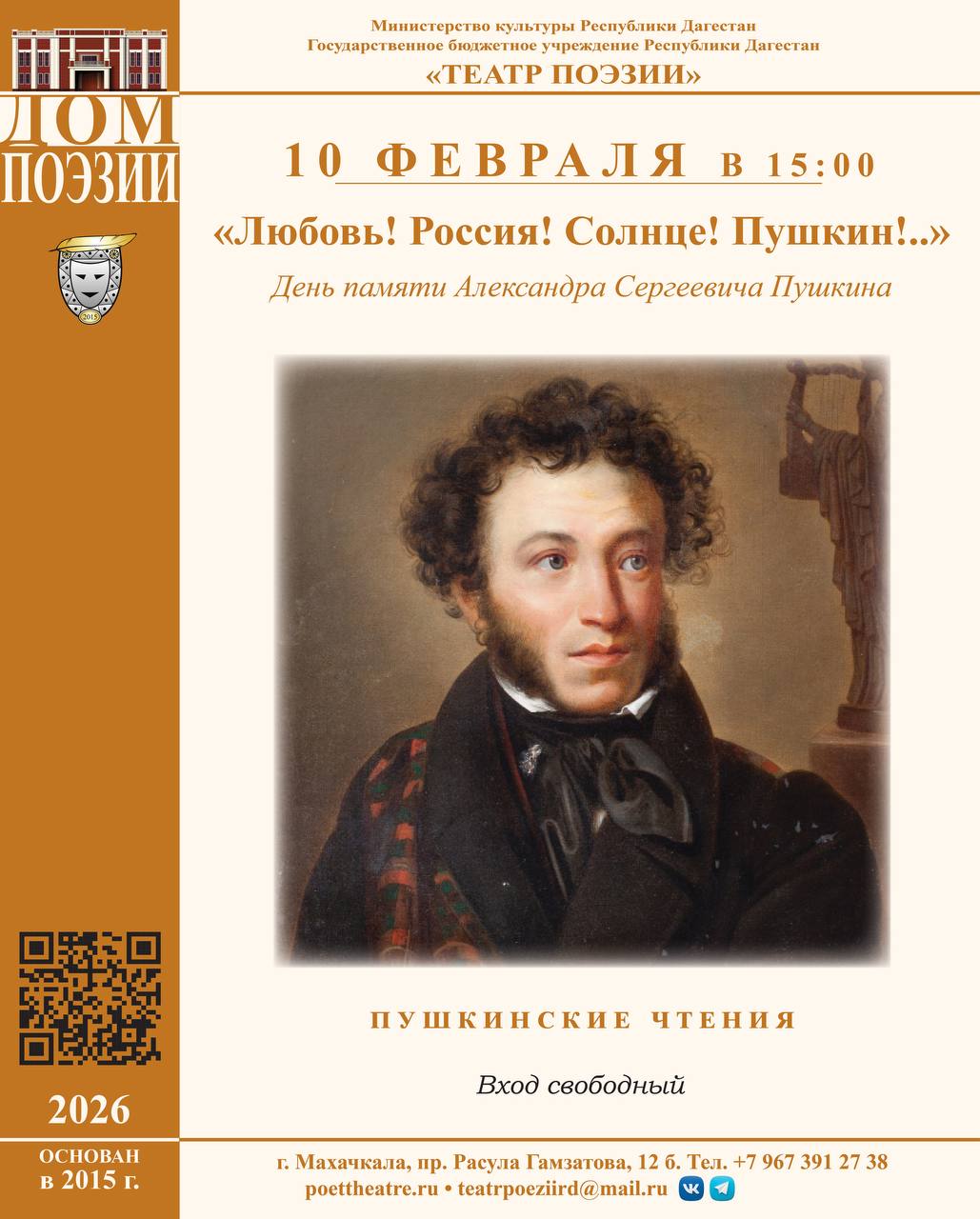 10 февраля в 15 00 в Театре поэзии состоится мероприятие Любовь Россия Солнце Пушкин ежегодные поэтические чтения ко Дню памяти Александра Сергеевича Пушкина со дня смерти прошло 189 лет В этом году этот проект Театра поэзии отмечает свой 10 ый юбилей В мероприятии примут участие учащиеся и педагоги средних образовательных школ учащиеся Детских школ искусств г Махачкалы воспитанники Центра развития для детей с особенностями развития и инвалидов детства Мирадж а также творческая молодежь и деятели культуры и искусств Юбилейные поэтические чтения завершатся Открытым микрофоном который предоставит всем желающим возможность выступить с любимым стихотворением Поэта Вход свободный