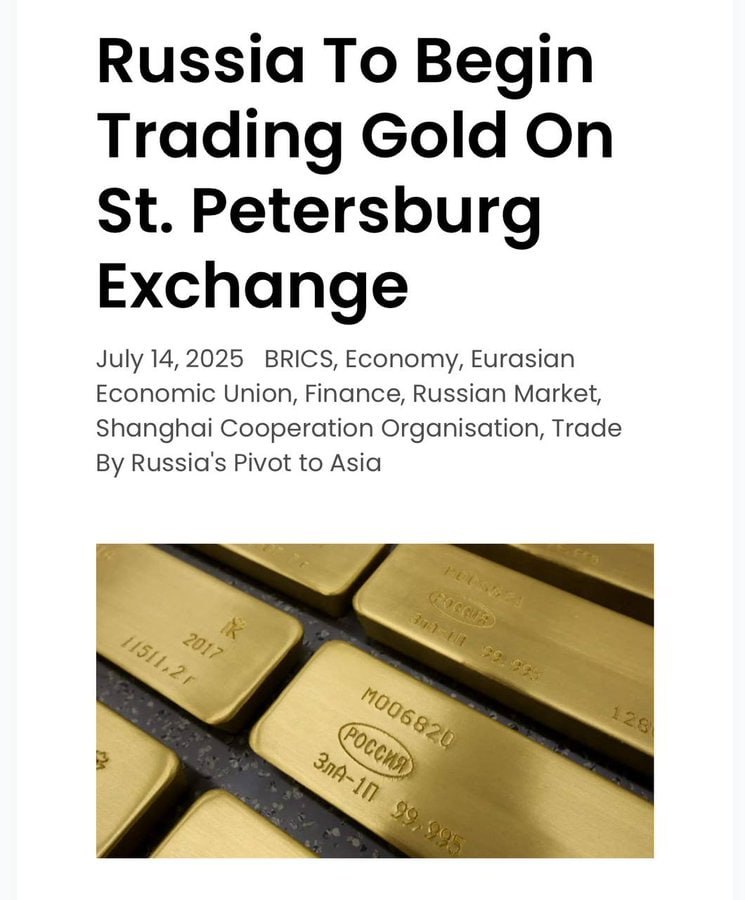 Россия готовится запустить собственную платформу для торговли золотом, полностью независимую от Лондонской фондовой биржи и LBMA, фактически отделив ценообразование на золото от западного финансового картеля. Это прямой удар по самому сердцу мирового финансового порядка! В случае успеха этот новый обмен мог бы: • Разоблачить мошенничество с бумажным золотом, на котором базируются Лондон и Уолл-стрит • Инициировать переход к торговле на основе физического золота между восточными странами • Подорвать финансовый комплекс нефтедоллара и его иллюзию ценности • Лишить Лондон одного из его самых мощных инструментов контроля Речь идет не только о России, это трещина в архитектуре глобализма