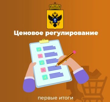 В Минпромторге Херсонской области подвели некоторые итоги практики госрегулирования цен в регионе.  В рамках такого регулирования  приняты нормативные правовые акты, которые определяют ценовую политику на ряд социально значимых товаров, а также предусматривают санкции за их несоблюдение.  С момента вступления закона в силу, Минпромторг Херсонской области провел мониторинг розничных цен в Геническом, Новотроицком и Скадовском муниципальных округах.   На сегодняшний день в регионе проверено 83 объекта торговли. Составлено 22 постановления по делу об административных правонарушениях, из которых 4 – это предупреждения.  По 18 случаям наложены штрафы на общую сумму 400 000 рублей: из них уже оплачено 100 000 рублей.