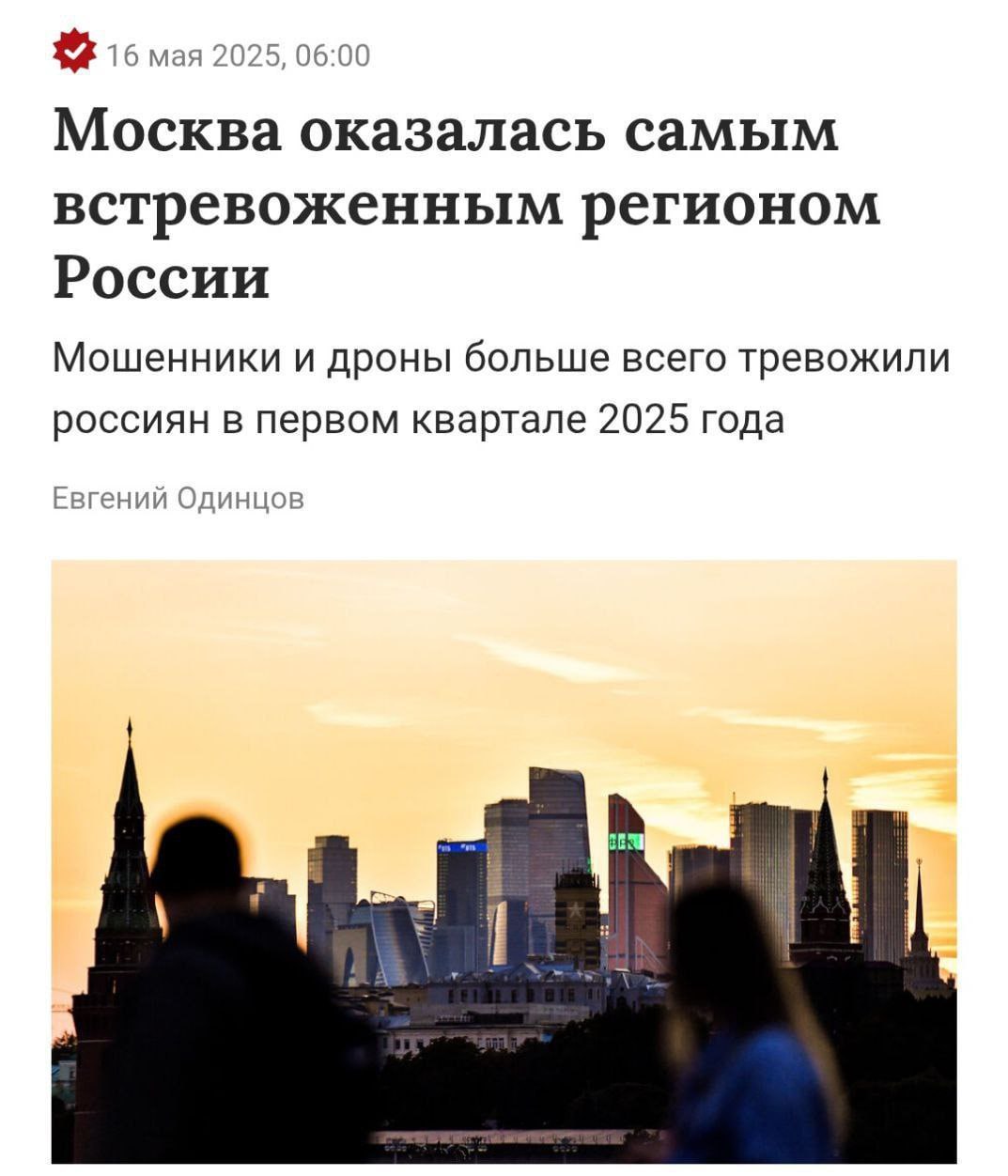 Москва стала самым тревожным городом России шестой год подряд.  Жители столицы тревожатся по множеству поводов: от глобального потепления и итогов украинского конфликта до смерти Паши Техника.  В свою очередь жителей регионов больше всего беспокоит угроза неурожая. Об этом думает Краснодарский край, Воронежская и Ростовская области, а также Алтайский край    Прямой эфир