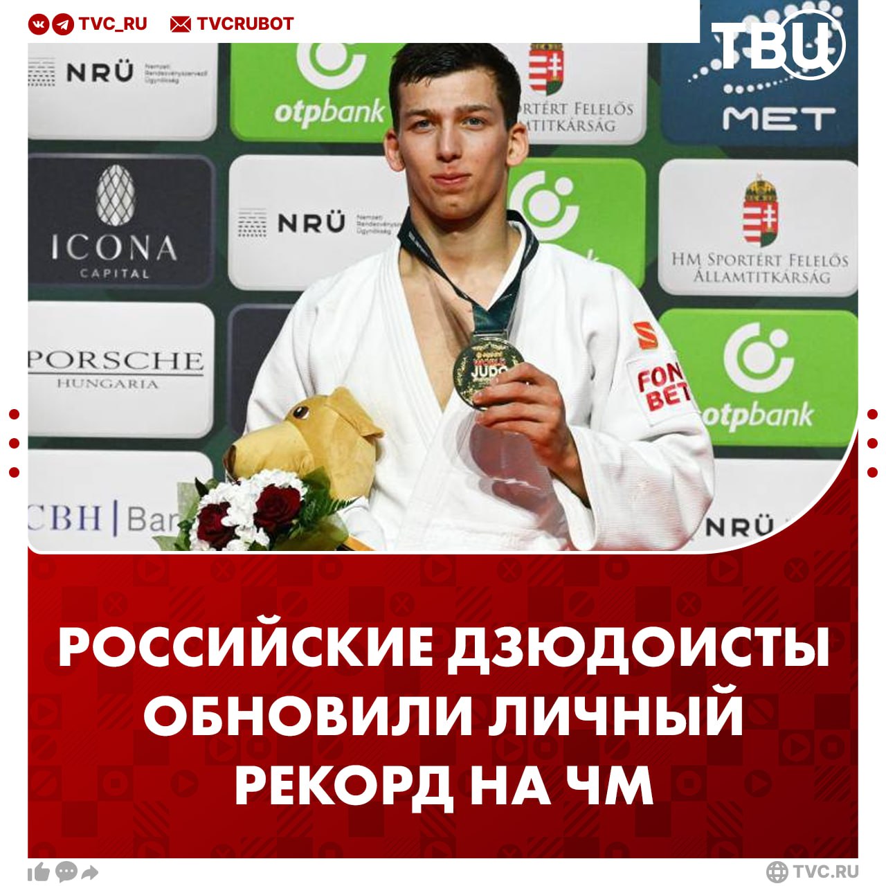 Сборная России по дзюдо показала свой лучший результат по золотым медалям на чемпионате мира В копилке нашей сборной оказалось целых пять наград: три золотые и две бронзовые медали. !
