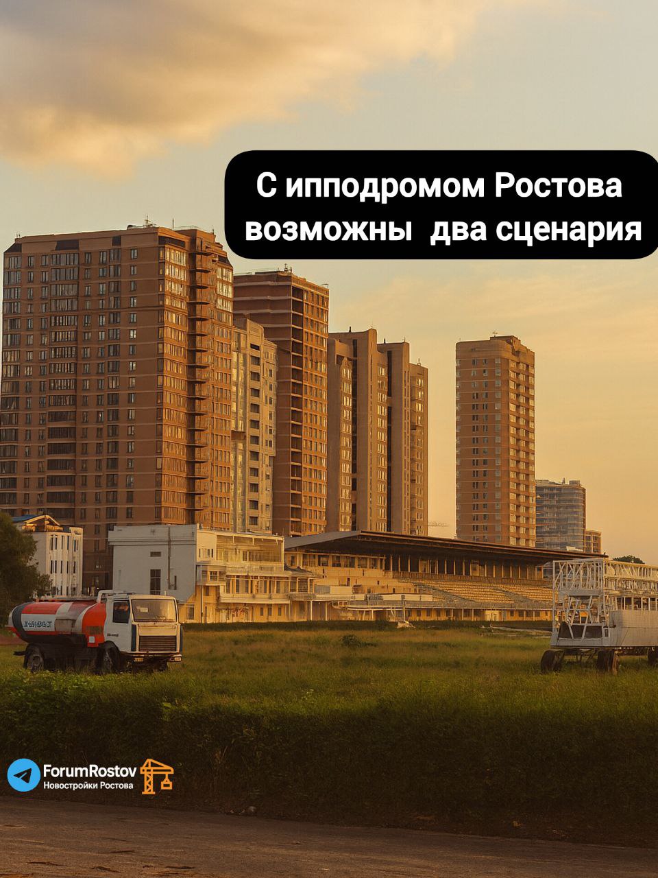 Генеральная прокуратура провела проверку и установила нарушения в действиях комитета по охране объектов культурного наследия Ростовской области при отказе во включении Ростовского ипподрома в перечень ОКН В связи с этим прокуратура внесла представление с требованием устранить нарушения и пересмотреть решение На вопросы издания GorodN о возможных юридических последствиях ответил гендиректор бюро Доктор права Колесников и партнеры Борис Борисов Законно ли действовала прокуратура По словам эксперта действия прокуратуры правомерны Ее функция надзор за соблюдением законов В данном случае выявлены нарушения процедуры сроков и учета экспертных материалов поэтому внесение представления является стандартной правовой мерой Какие юридические последствия это повлечет Комитет обязан в течение месяца рассмотреть представление принять меры и письменно отчитаться перед прокуратурой Если решение пересмотрят по закону вопрос может быть закрыт Для собственника ипподрома это сигнал о возможных дополнительных проверках приостановке работ и судебных разбирательствах Что будет при игнорировании требований В случае неисполнения должностным лицам может грозить административная ответственность штраф или дисквалификация Это не освобождает от обязанности исполнить представление Возможен ли суд Если комитет затянет процесс прокурор вправе обратиться в суд с требованием признать отказ незаконным и обязать повторно рассмотреть заявку Также возможно наложение обеспечительных мер запрет строительства сноса и демонтажа объектов Суд как правило проверяет соблюдение процедуры При выявлении нарушений иск скорее всего будет удовлетворен Риски для собственника В случае включения ипподрома в реестр ОКН объект получит охранный статус Все работы будут возможны только после согласований Проекты могут быть приостановлены а несанкционированные работы повлекут ответственность В ряде случаев собственники вправе ставить вопрос о компенсации вложений Какие ограничения появятся Собственнику выдадут охранное обязательство с конкретными запретами и требованиями Распоряжение объектом станет сложнее хотя развитие полностью не исключается Прокуратура действует в рамках закона а дальнейший исход зависит от позиции комитета либо конфликт решится без суда либо дело перейдёт в судебную плоскость Источник ростов ростовнадону ипподромростов Новости строительства и недвижимости Ростова на Дону