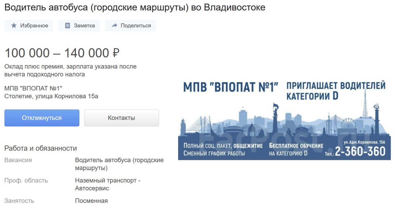 ВПОПАТ предлагает водителям автобусов от 100 до 140 тысяч рублей Данное решение стало следующим шагом в решении проблемы кадрового дефицита Всего пять дней назад предлагаемый минимум составлял 100 тысяч рублей однако эта мера не позволила привлечь достаточное количество соискателей Таким образом за последние полтора года минимальный оклад водителей городского перевозчика увеличился в два раза Подпишись на kpdvru Мы в MAX