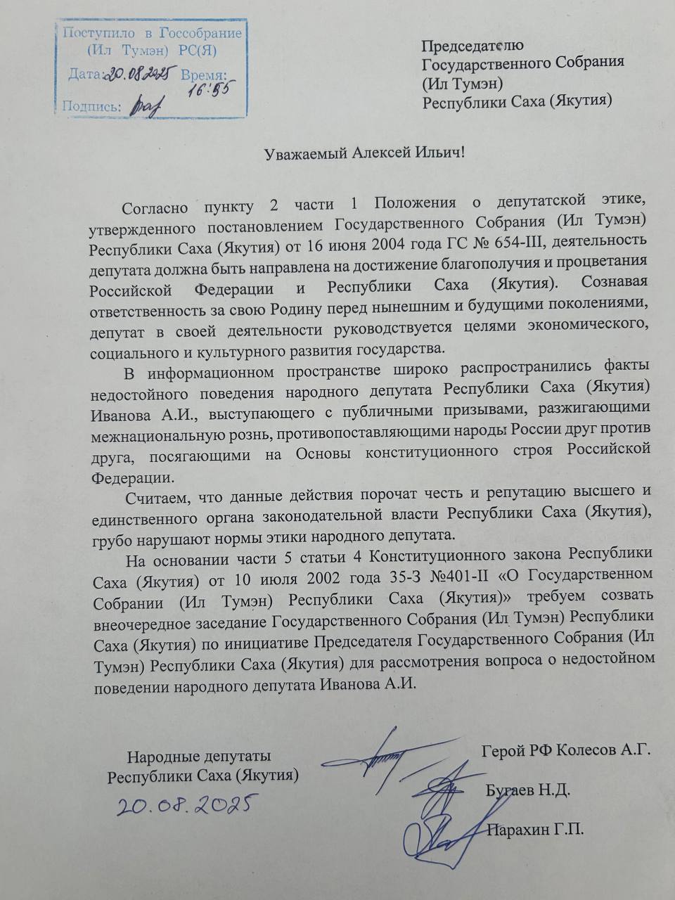 Нардепы Якутии требуют созвать внеочередное заседание по вопросу скандальных заявлений депутата Александра Иванова Трое народных депутатов Якутии обратились к председателю Госсобрания республики с требованием провести внеочередное заседание парламента Поводом стало резонансное интервью депутата Александра Иванова в котором он высказал антигосударственную позицию Соответствующий документ подписали народные депутаты Николай Бугаев Герой России Александр Колесов и лидер регионального отделения ЛДПР Гаврил Парахин Подробнее читайте по ссылке Фото ТГ канала Николая Бугаева yk24ru