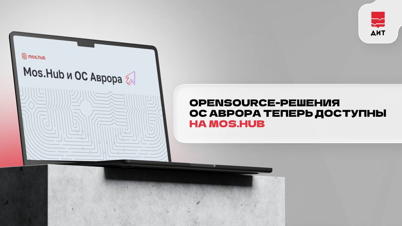 Opensource решения ОС Аврора стали доступны на городской облачной платформе Mos Hub Теперь любой участник сообщества может на базе ОС Аврора создавать ПО для решения корпоративных задач Приложения для криптозащиты Корпоративные мессенджеры Платежные инструменты Mos Hub столичная платформа для развития и сопровождения программного обеспечения Она доступна бесплатно на русском языке а все ее компоненты размещены в городском центре обработки данных на территории России что гарантирует стабильность доступа к площадке и сохранность кода К платформе присоединились уже более 26 тысяч пользователей которые разместили на ней свыше 32 тысяч проектов   Подписывайтесь на канал Мэра Москвы и ДИТ Технологии Москвы в MAХ