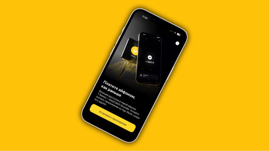 Т Банк выпустил новое приложение банка с бесконтактной оплатой В App Store появилось новое приложение Т Банка с поддержкой бесконтактной оплаты на iPhone В этот раз его замаскировали под утилиту для тренировок VibroGym Скачать приложение можно по этой ссылке Если вы успели установить банковский клиент в прошлом месяце вам не нужно ставить новую версию Скорее всего эту утилиту тоже быстро удалят поэтому скачиваем скорее Как настроить бесконтактную оплату T Pay на iPhone мы рассказали в этой статье iguides